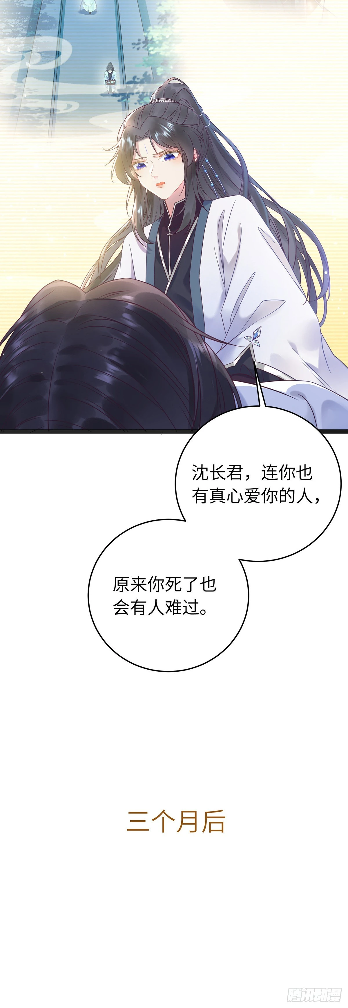 11 沉睡的她 第25页