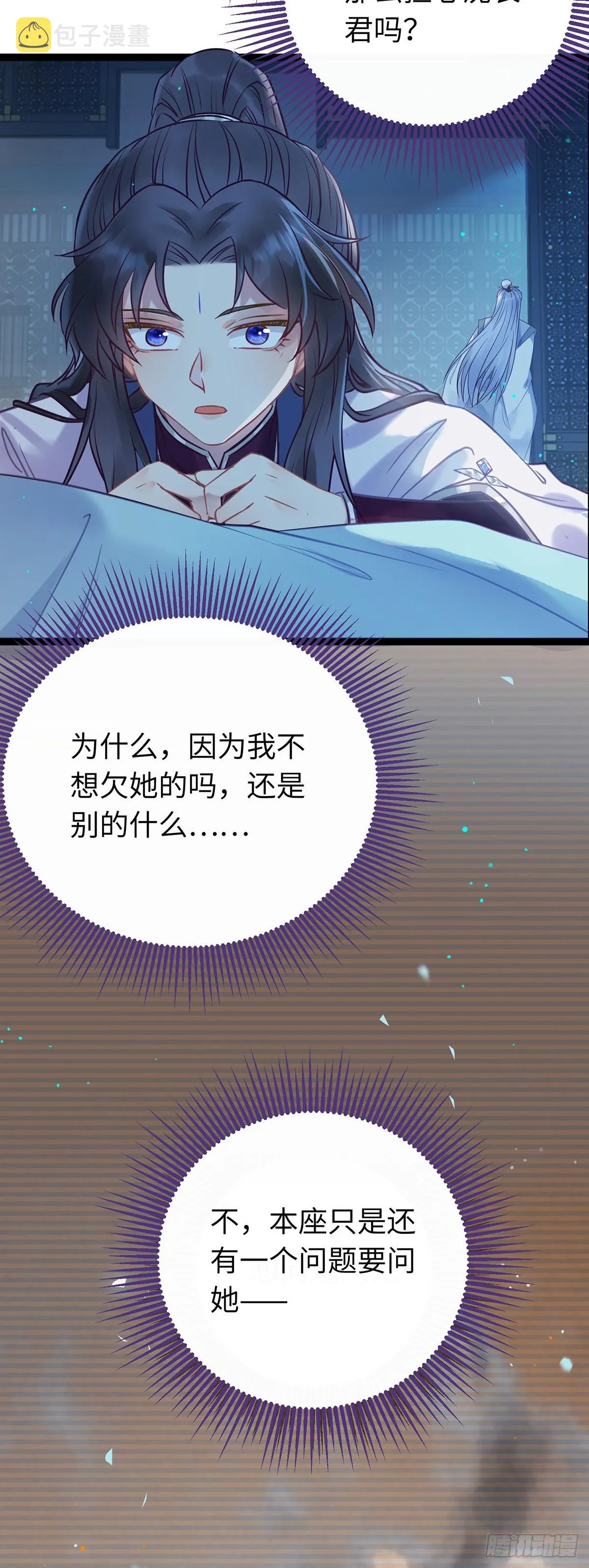 11 沉睡的她 第29页