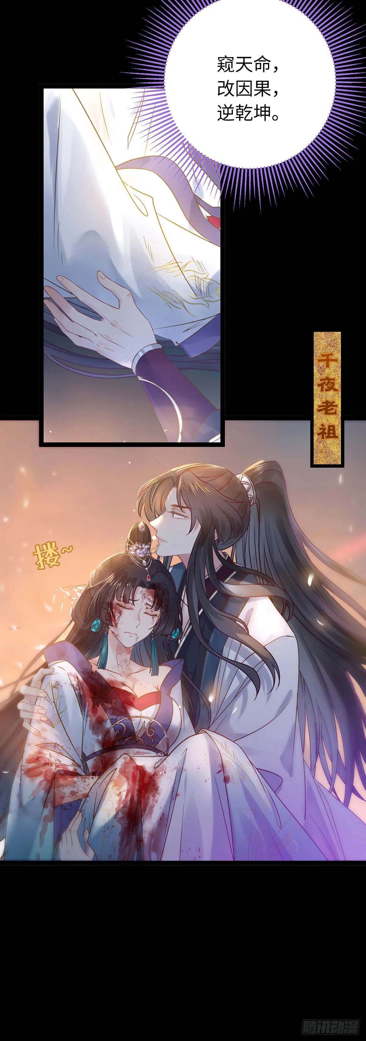 10 千夜老祖 第17页