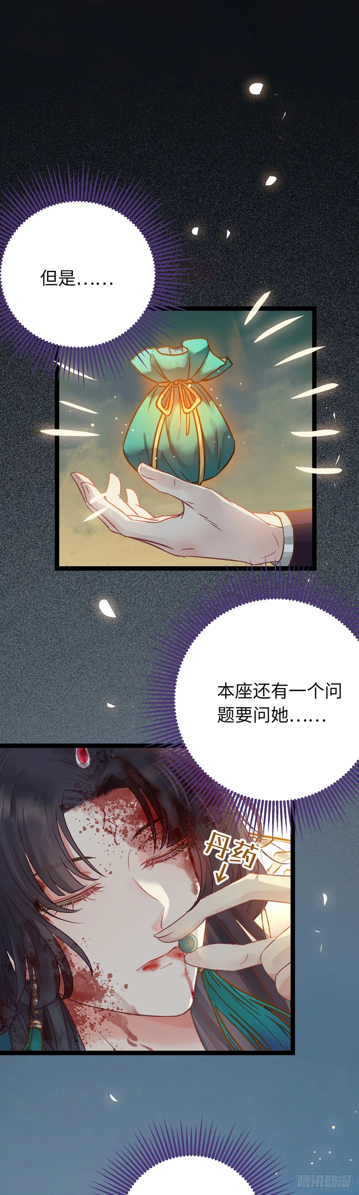 10 千夜老祖 第29页