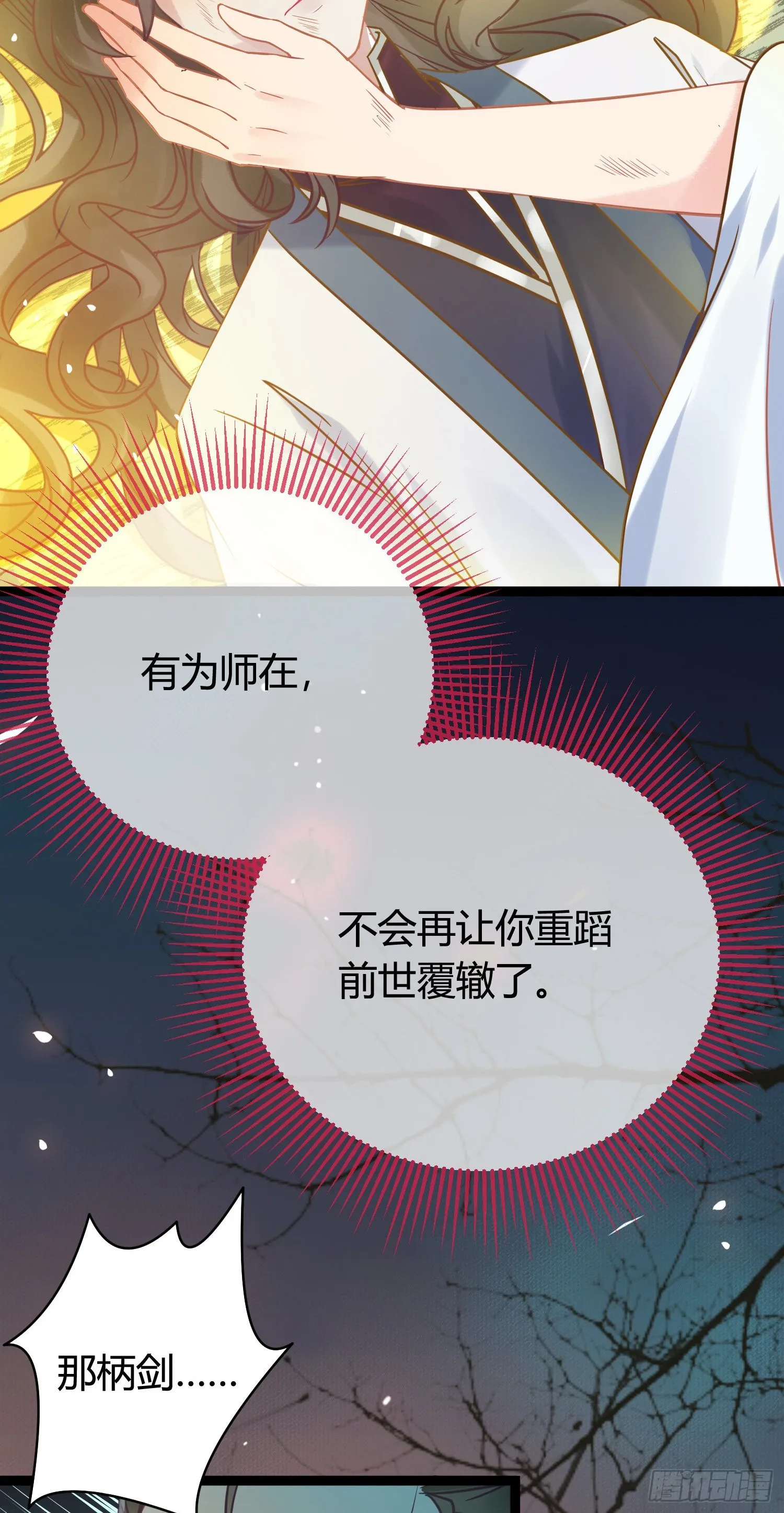 09 圣僧杜明月 第10页
