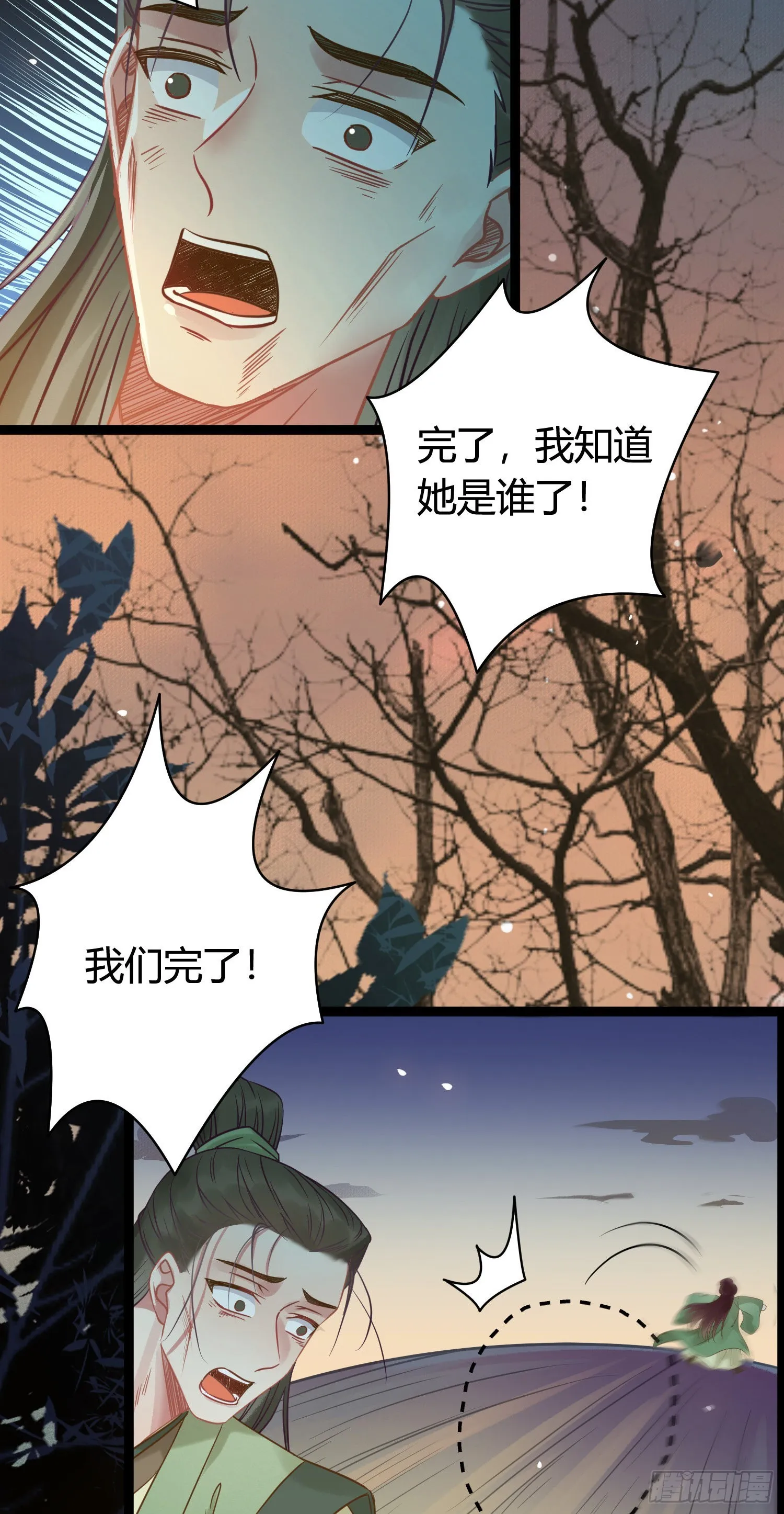 09 圣僧杜明月 第11页