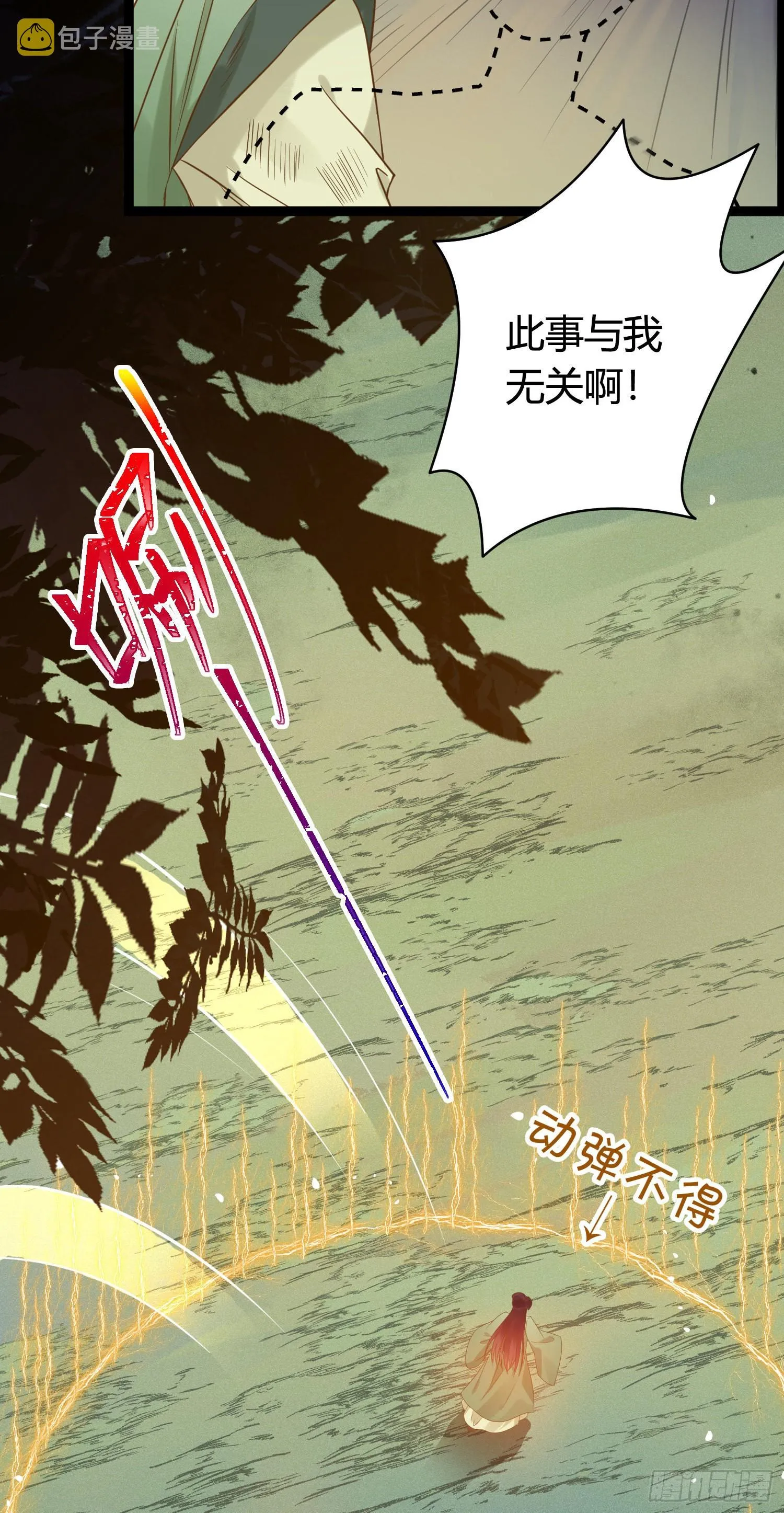 09 圣僧杜明月 第12页