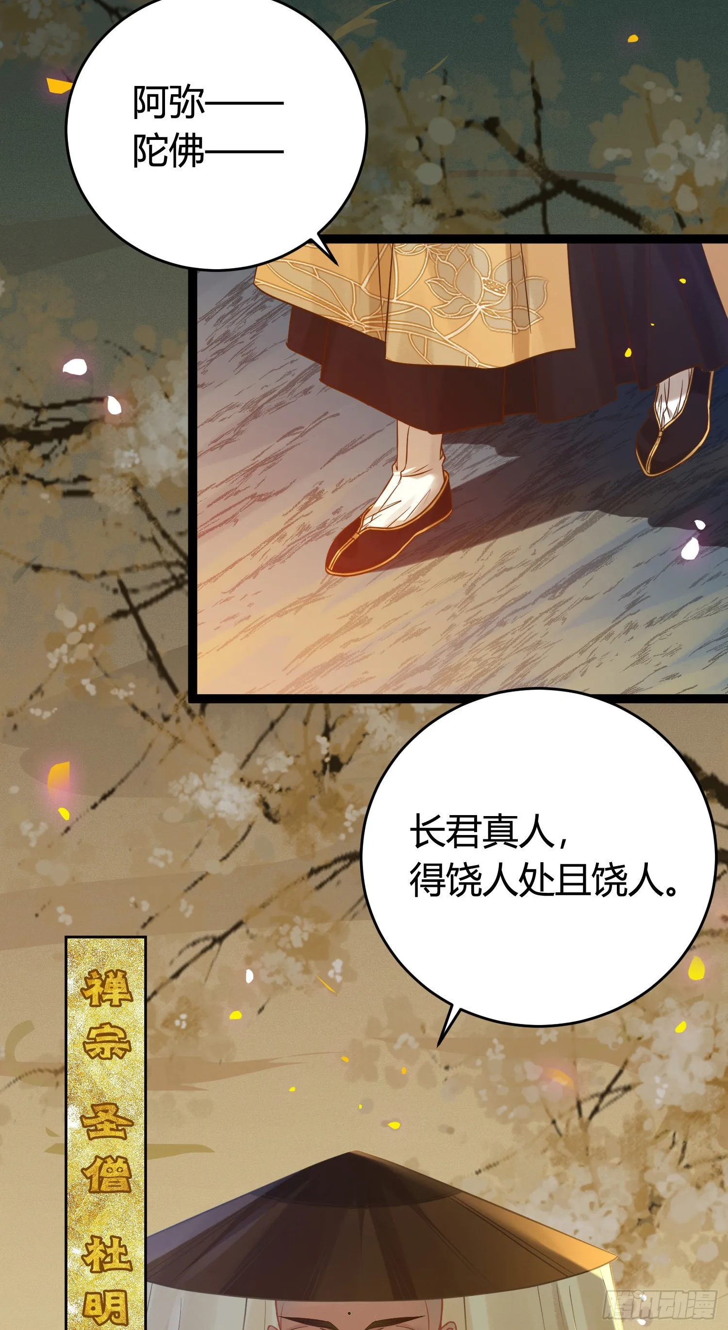 09 圣僧杜明月 第20页
