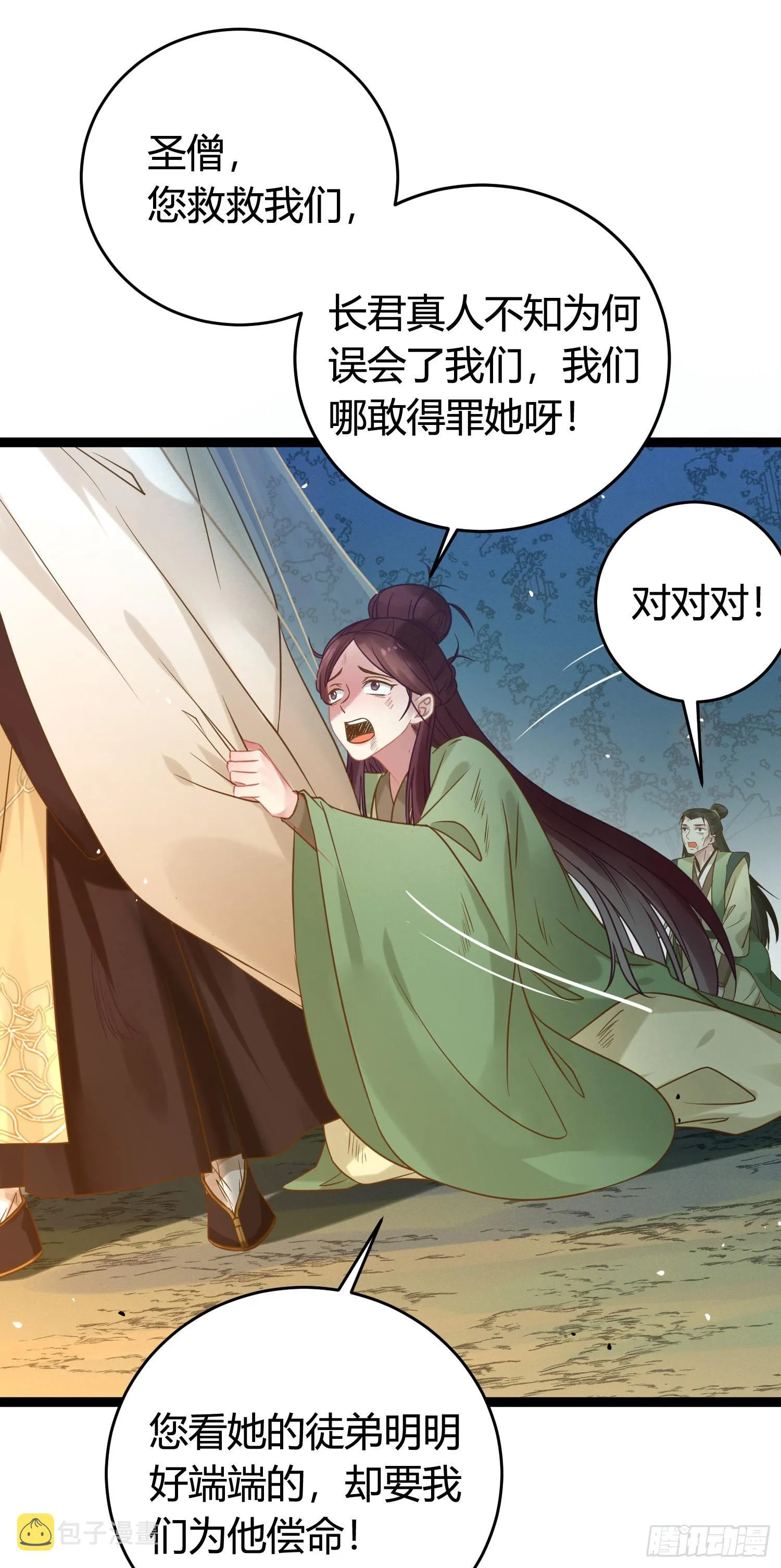 09 圣僧杜明月 第22页