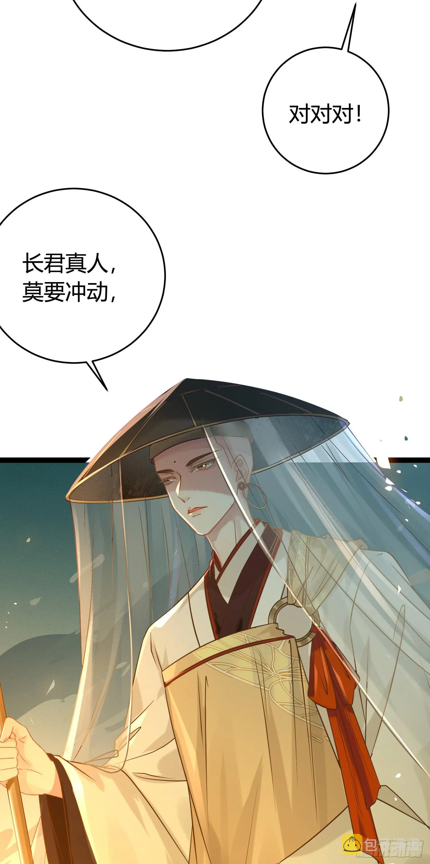 09 圣僧杜明月 第23页