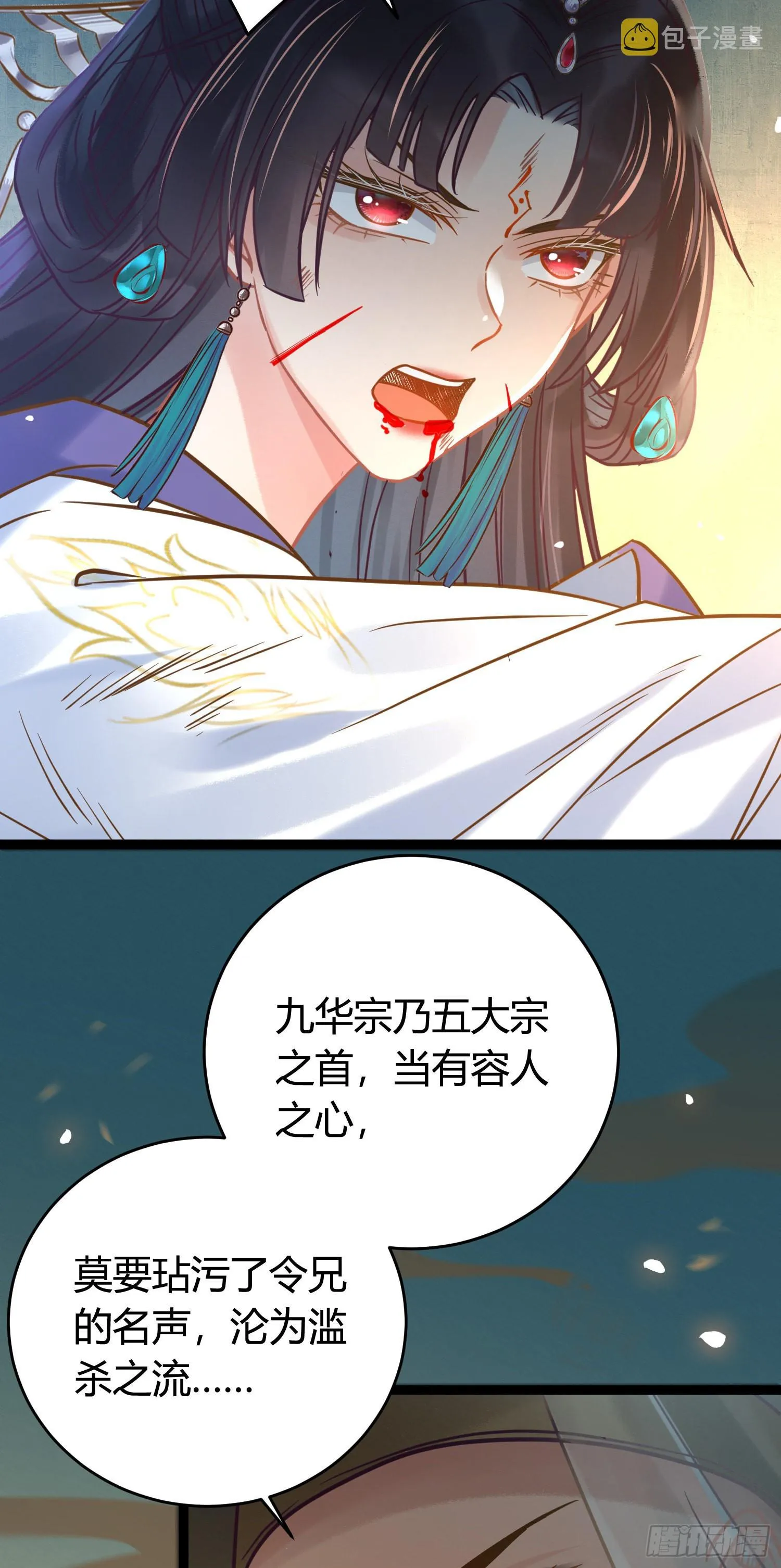 09 圣僧杜明月 第25页