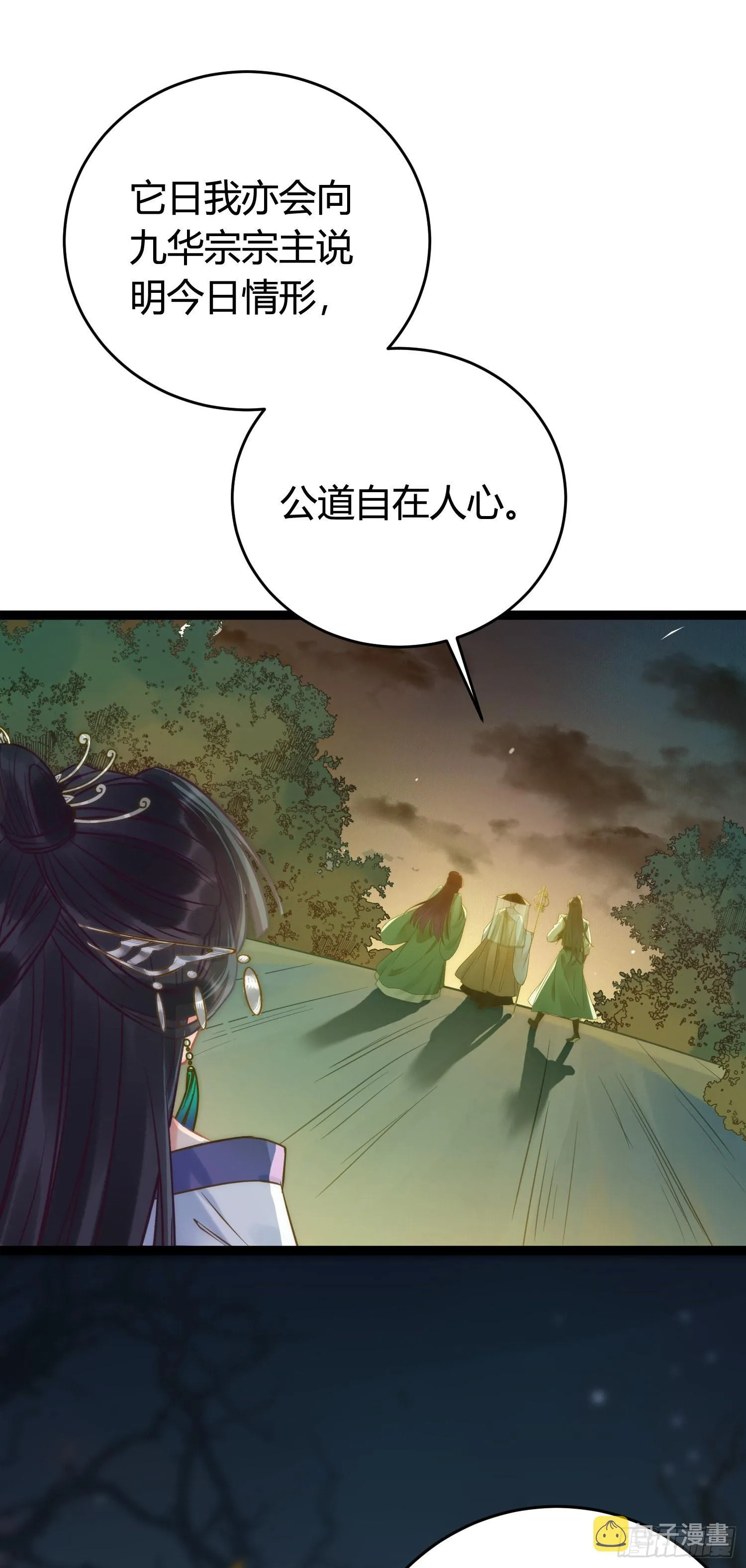 09 圣僧杜明月 第36页