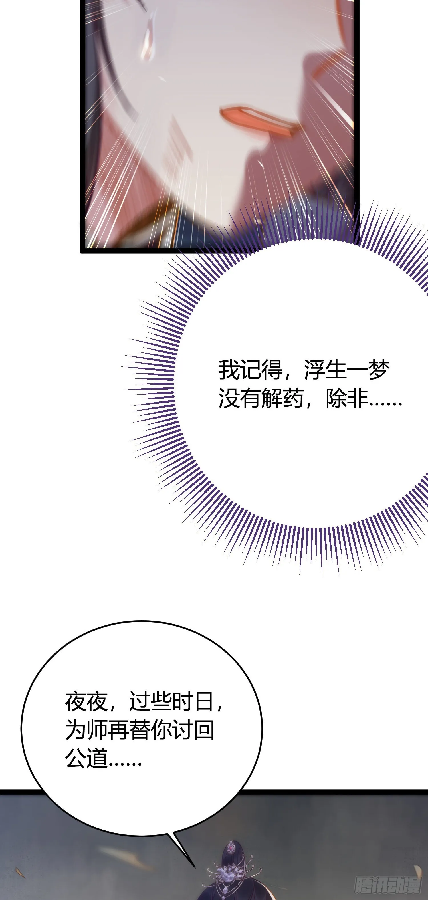 09 圣僧杜明月 第39页