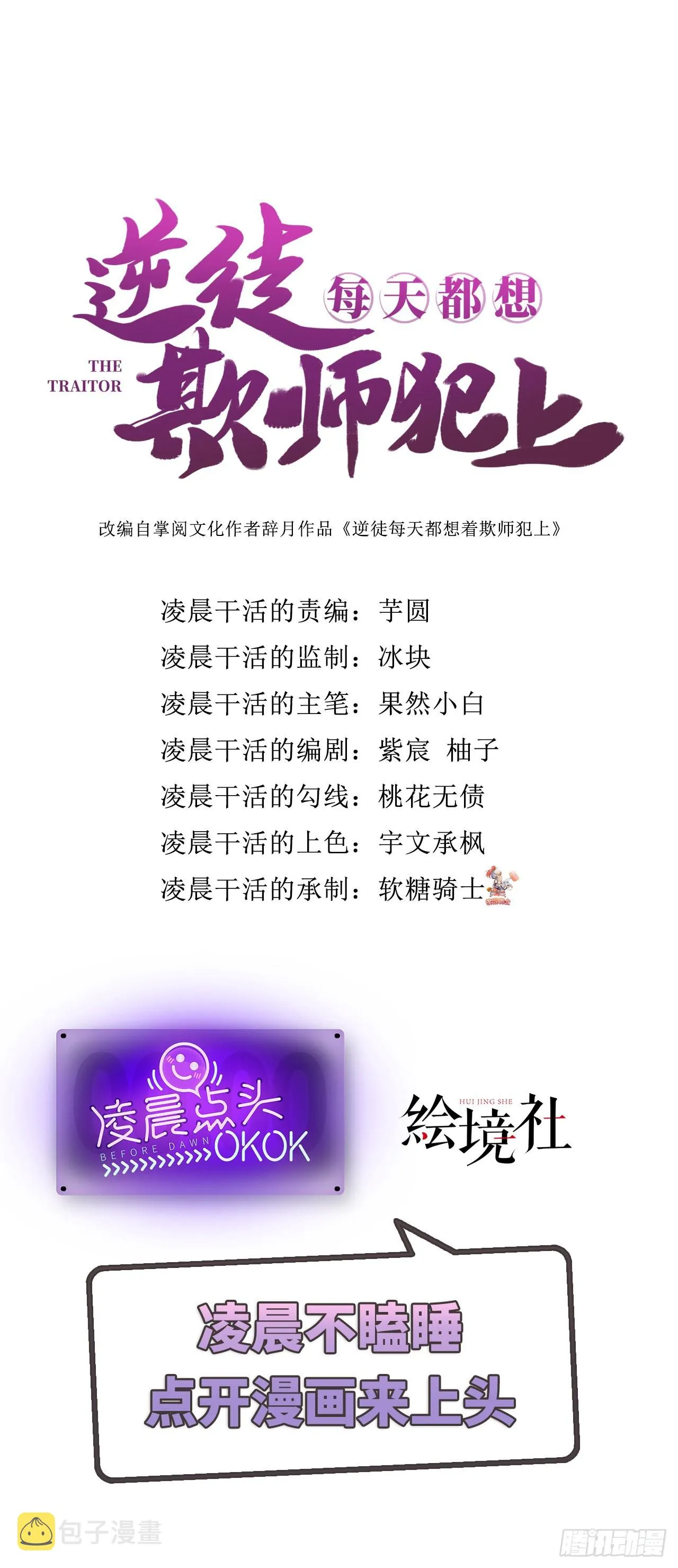 09 圣僧杜明月 第50页