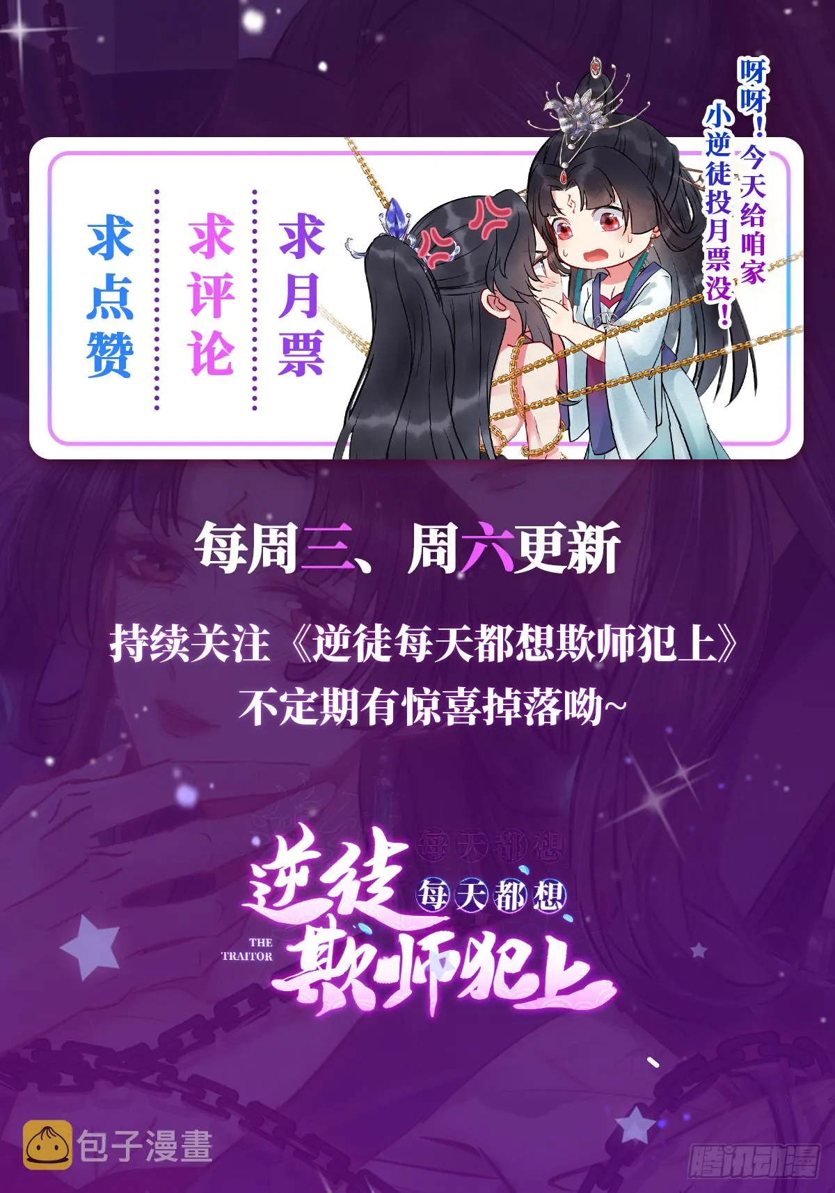 09 圣僧杜明月 第51页