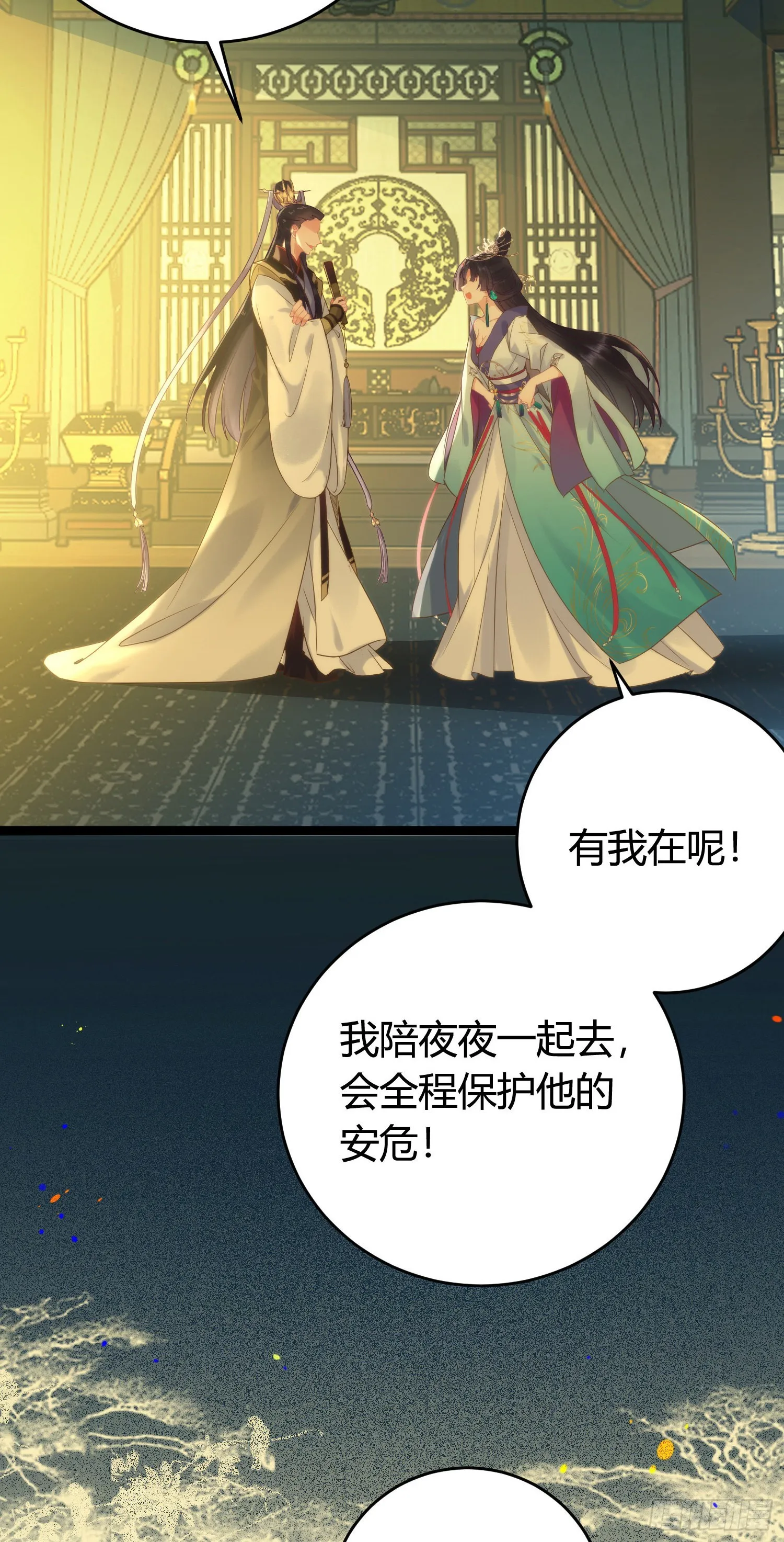 08 浮生一梦 第2页