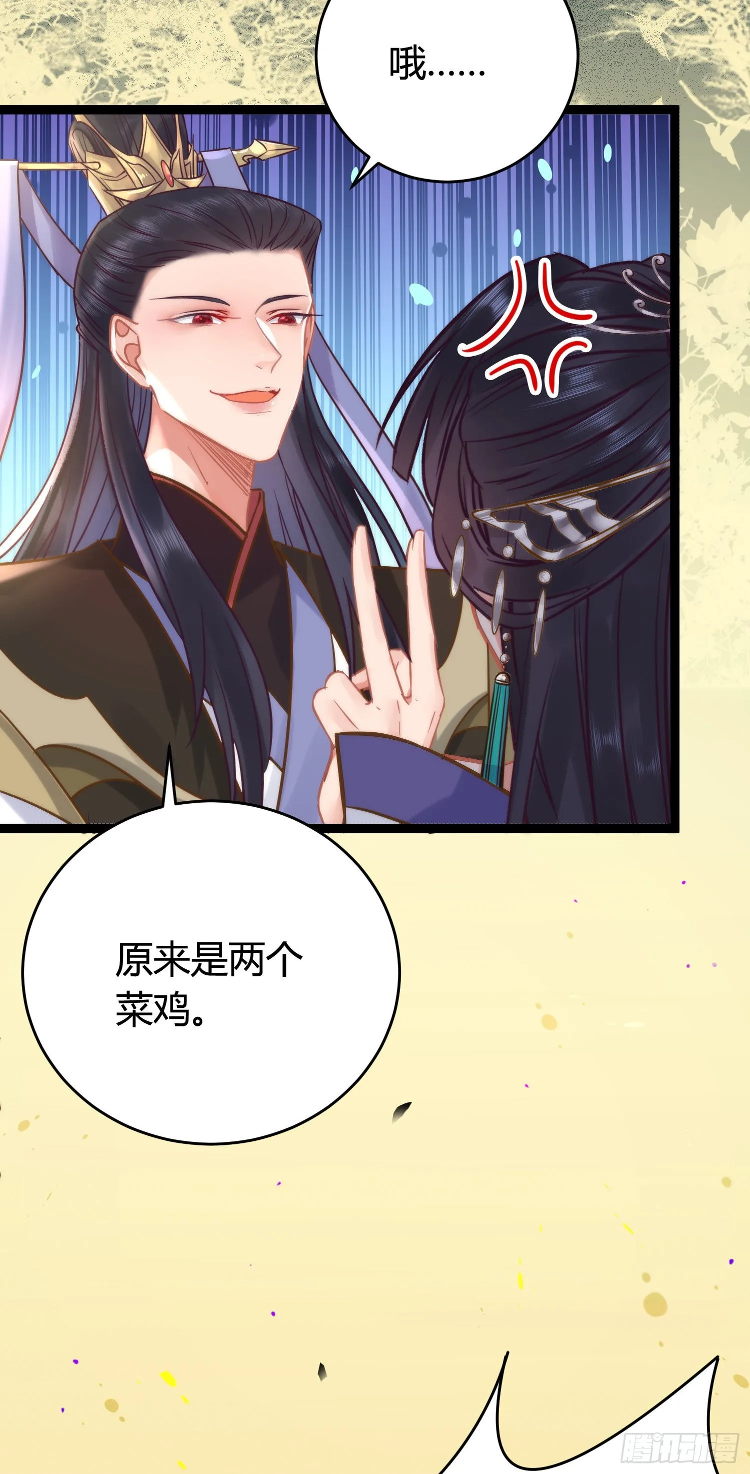 08 浮生一梦 第3页