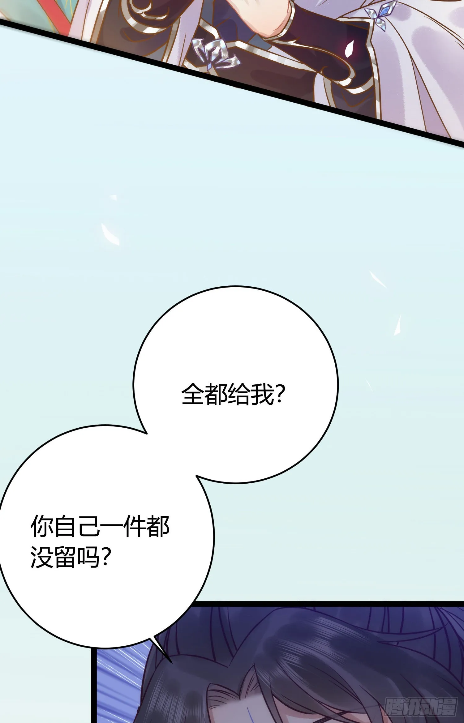 08 浮生一梦 第15页