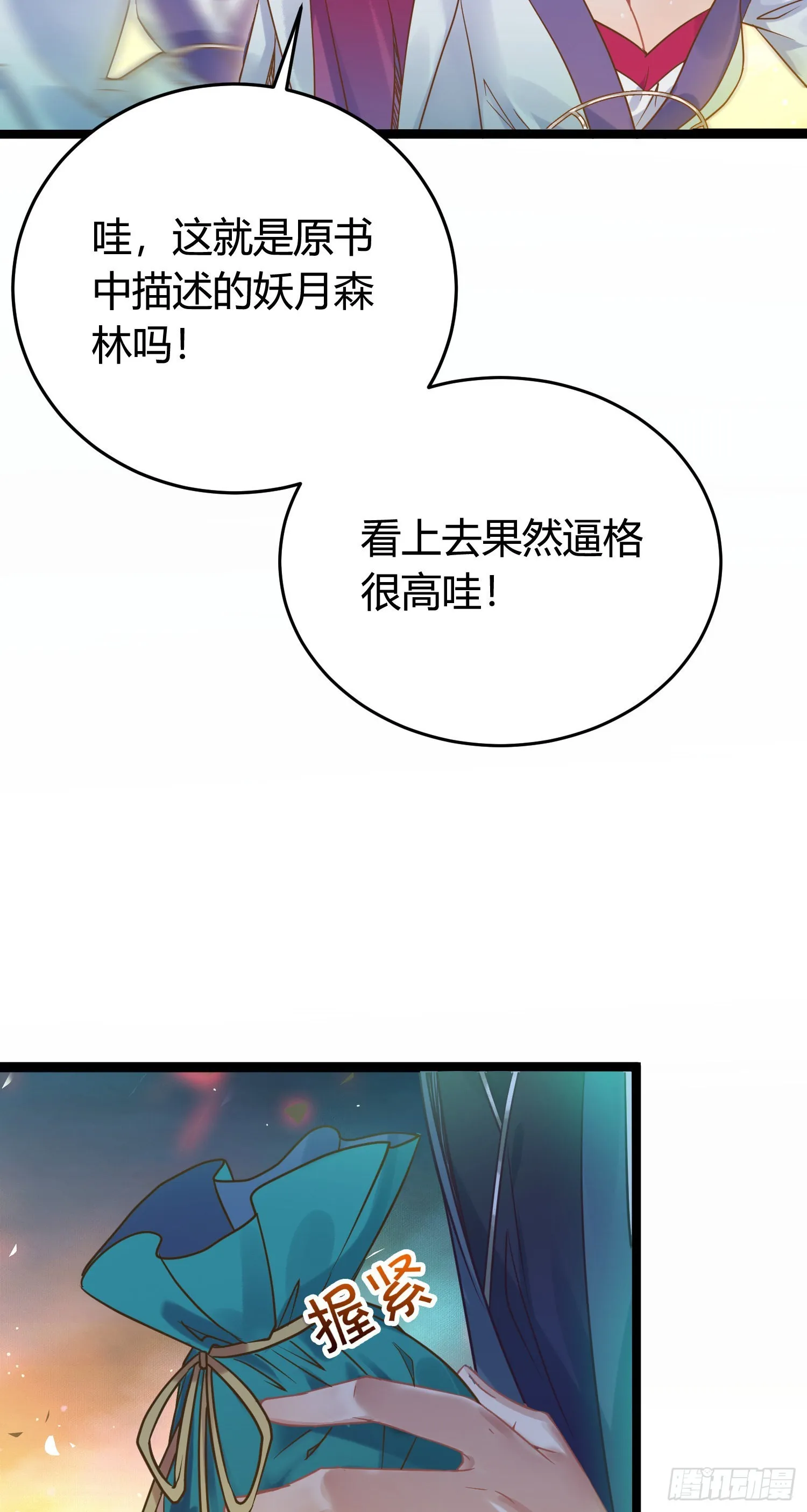 08 浮生一梦 第18页