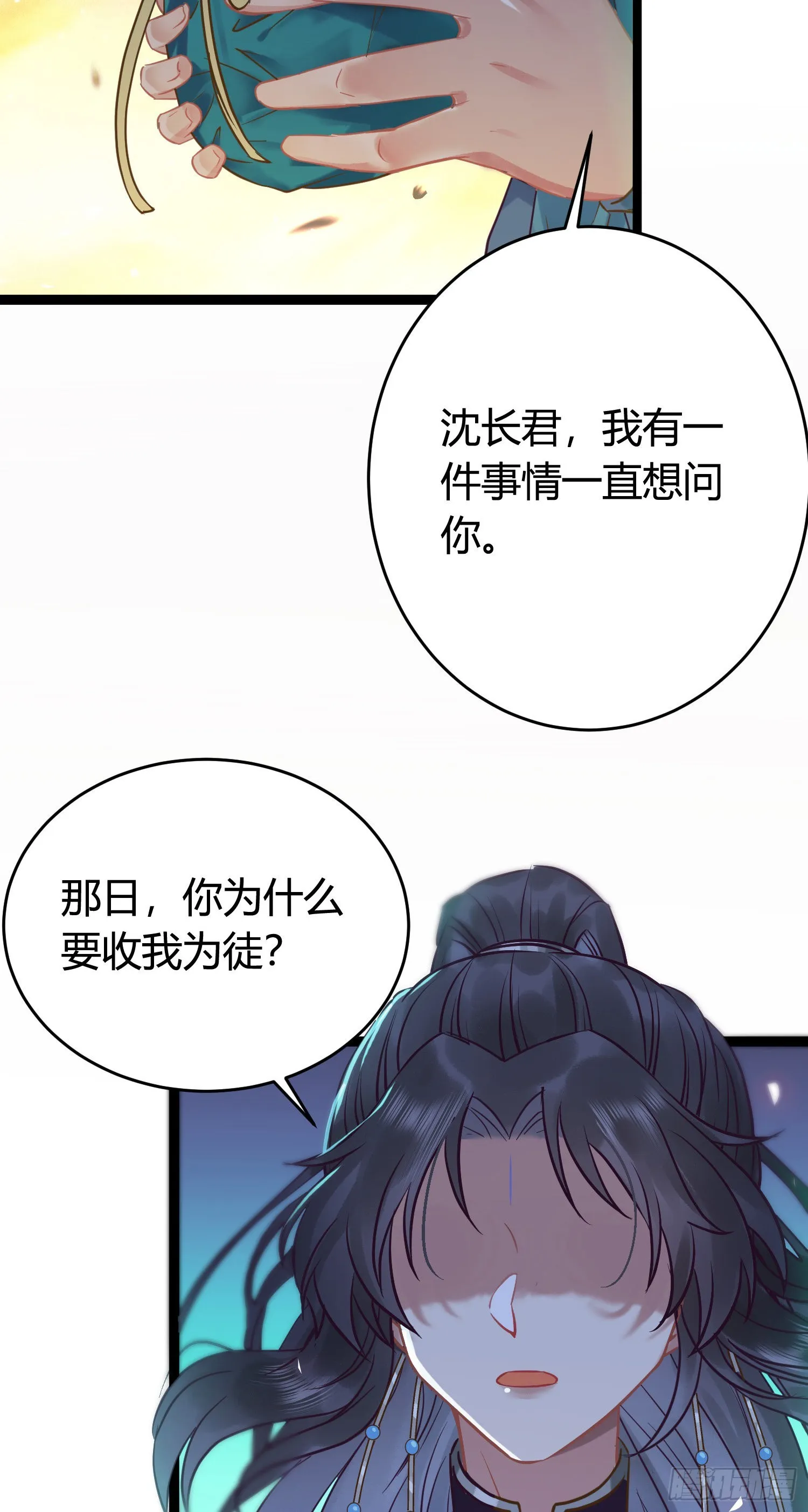 08 浮生一梦 第19页