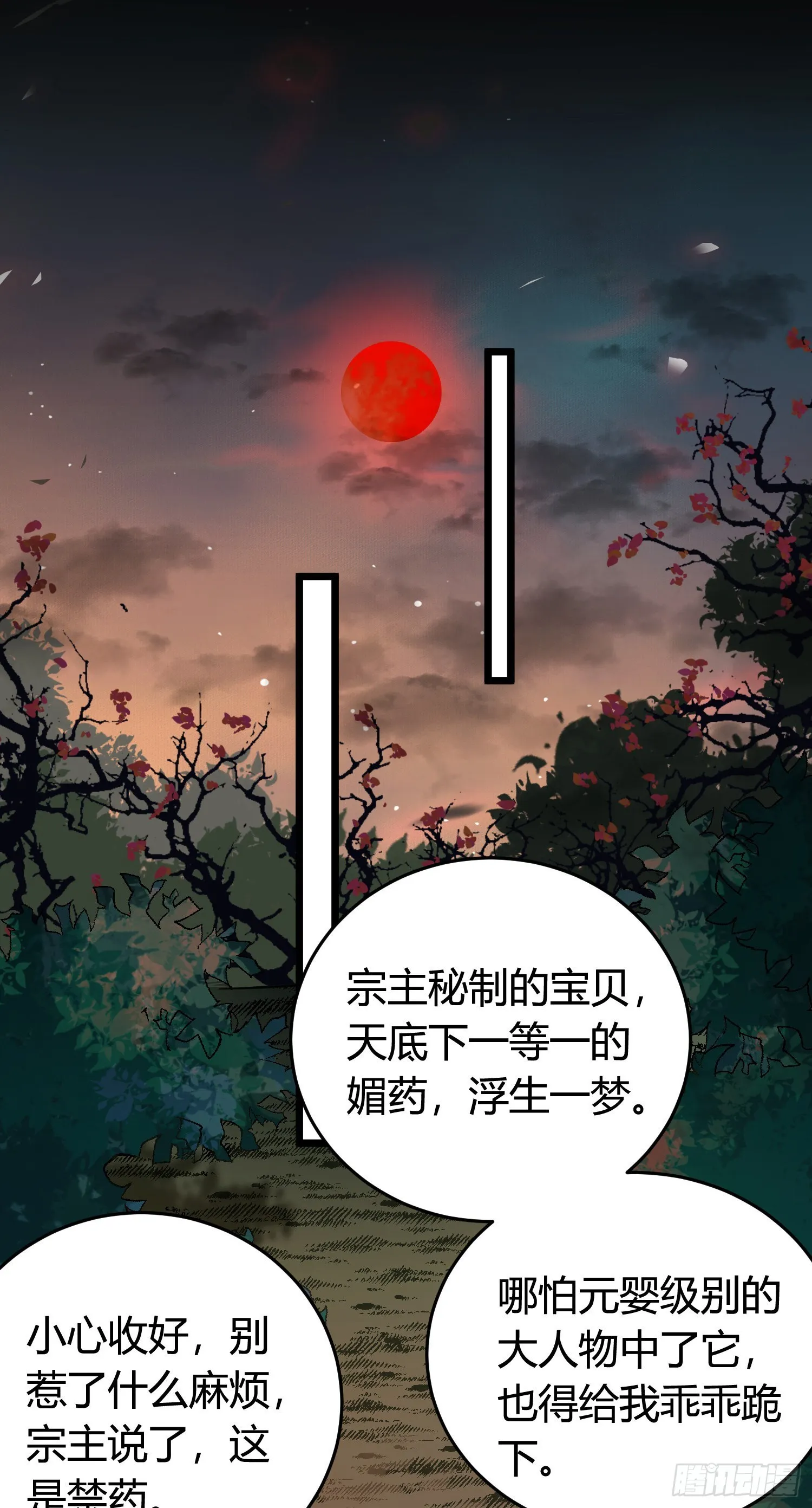 08 浮生一梦 第33页