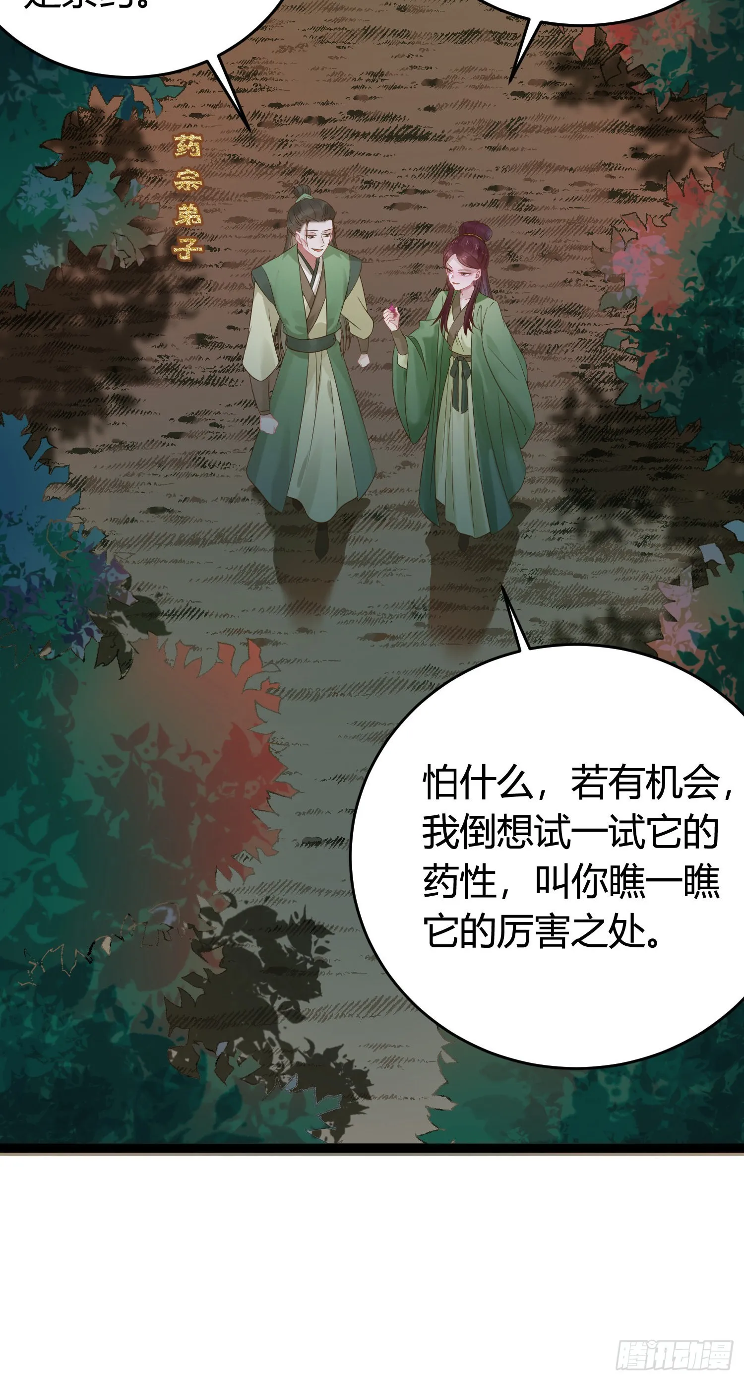 08 浮生一梦 第34页