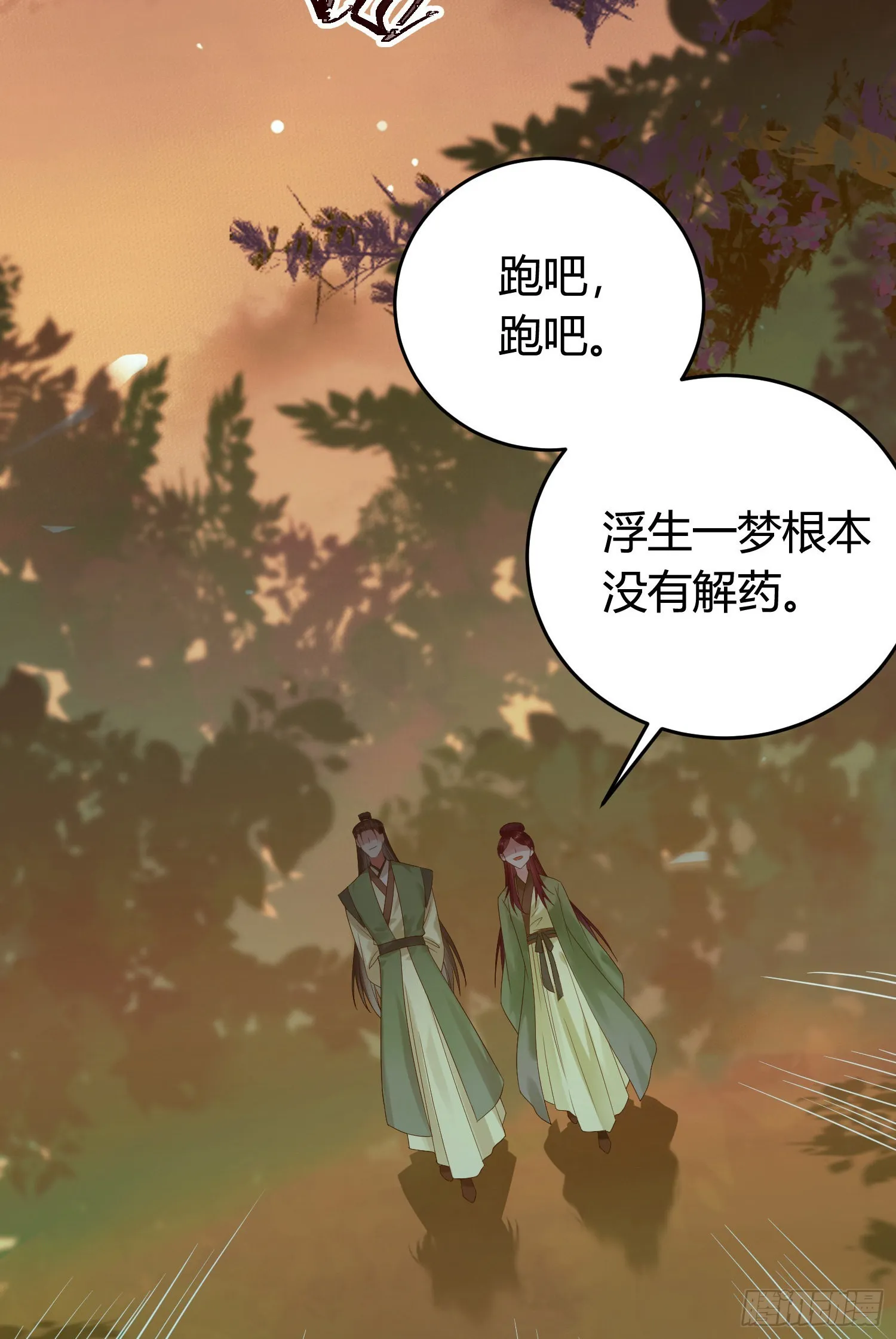 08 浮生一梦 第38页