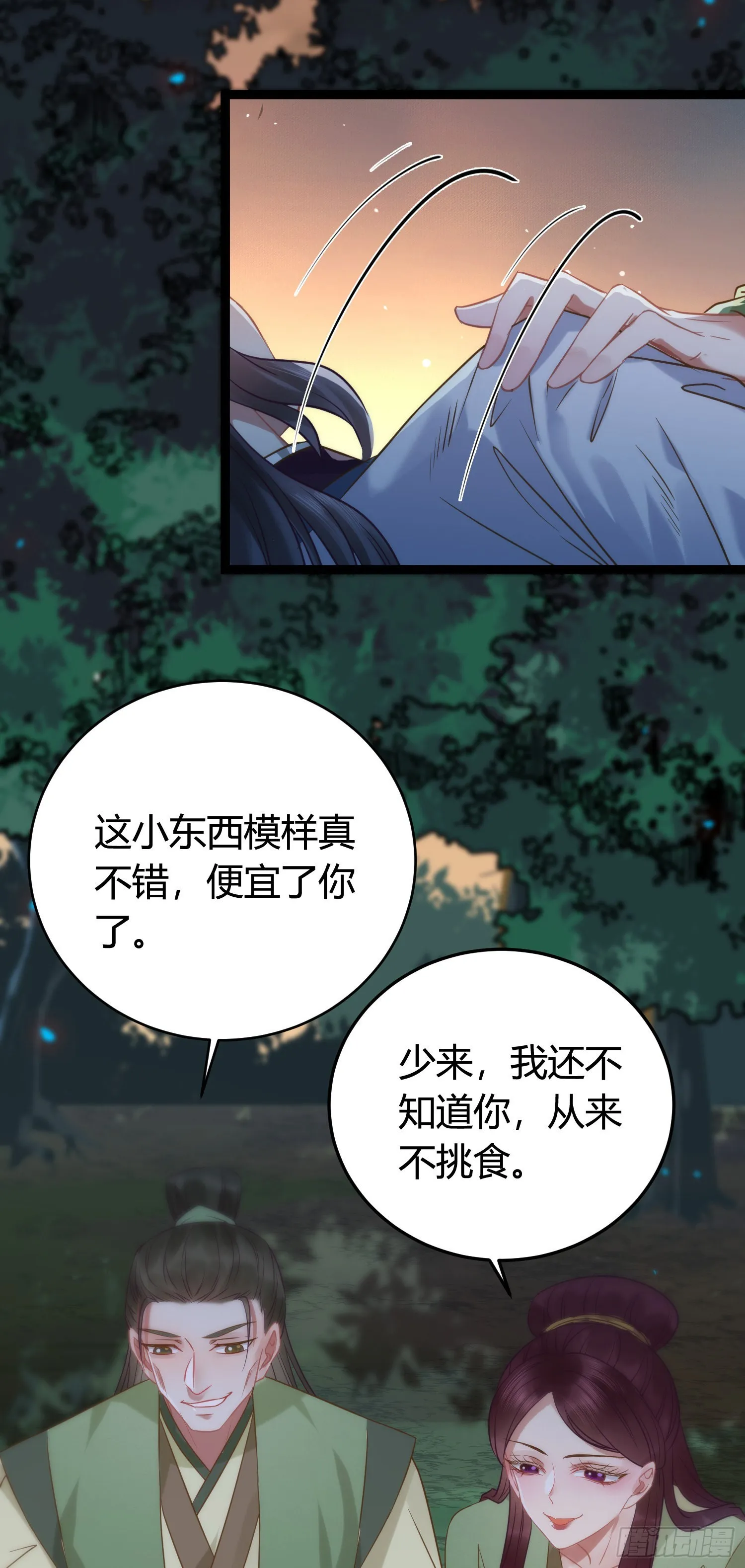 08 浮生一梦 第43页