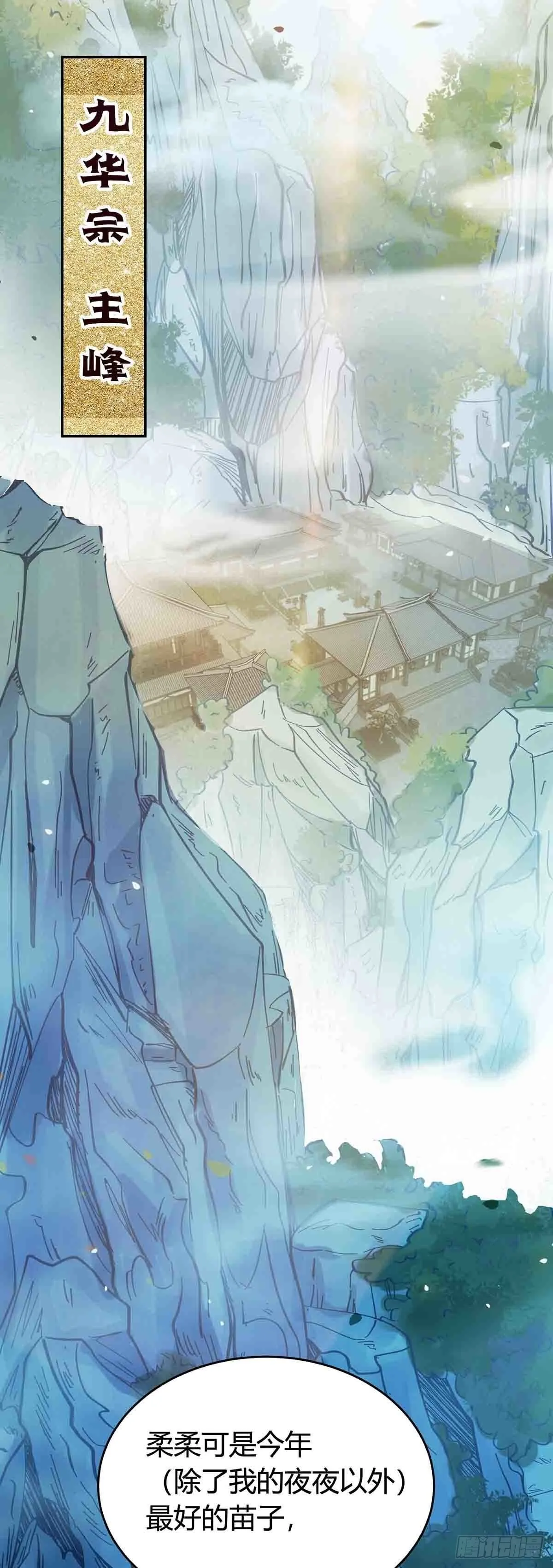 07 听说他喜欢师尊 第3页