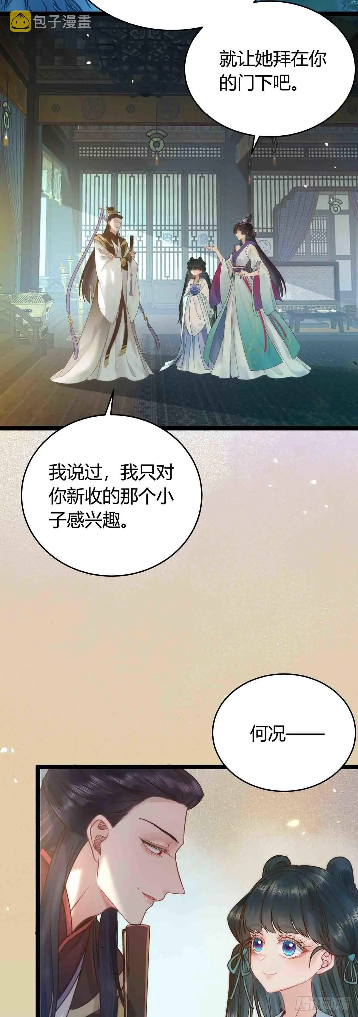 07 听说他喜欢师尊 第4页