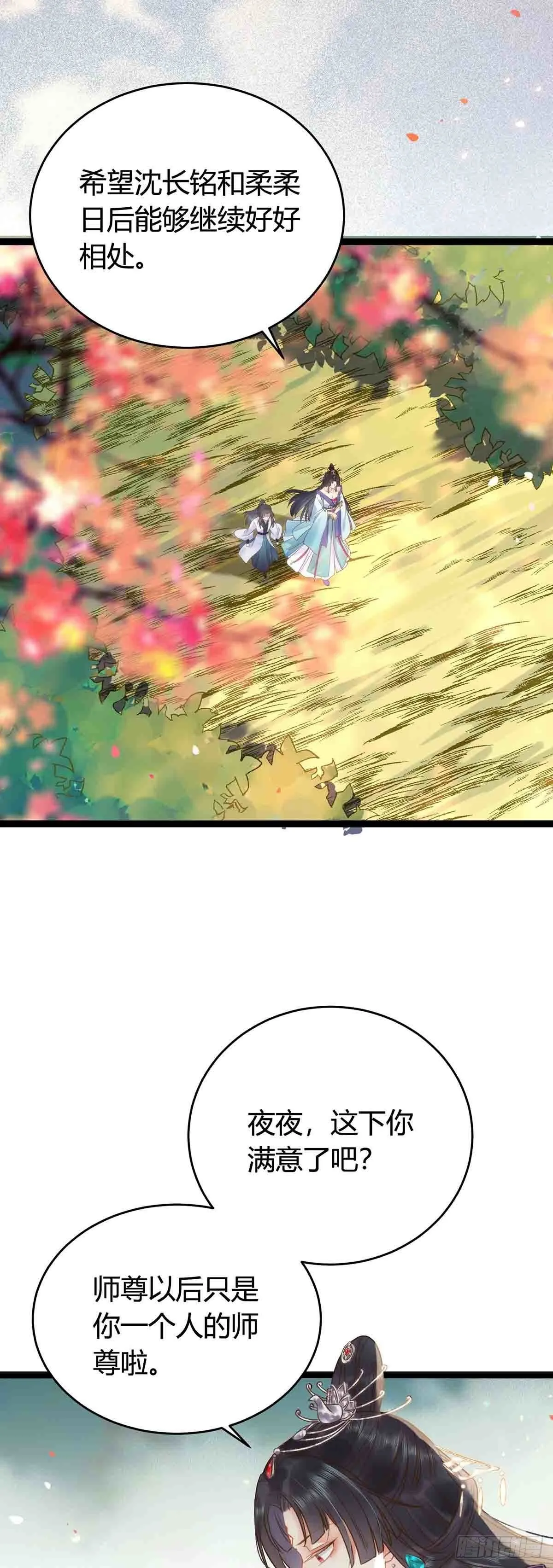 07 听说他喜欢师尊 第8页
