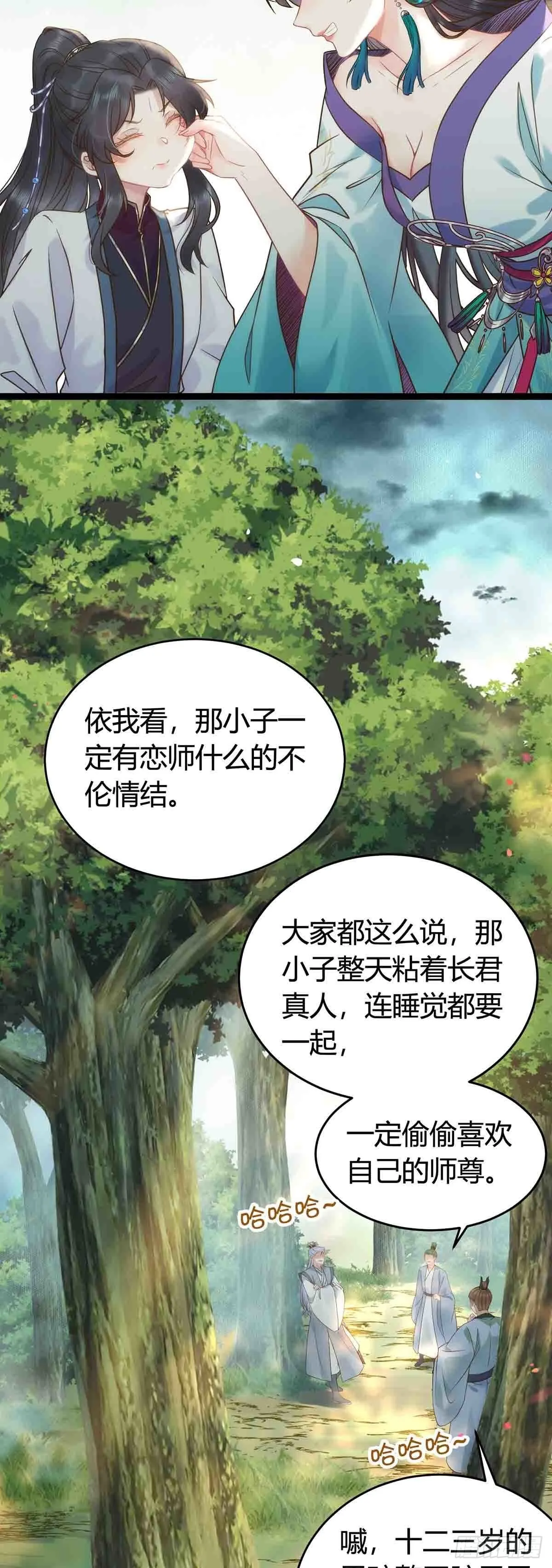 07 听说他喜欢师尊 第9页