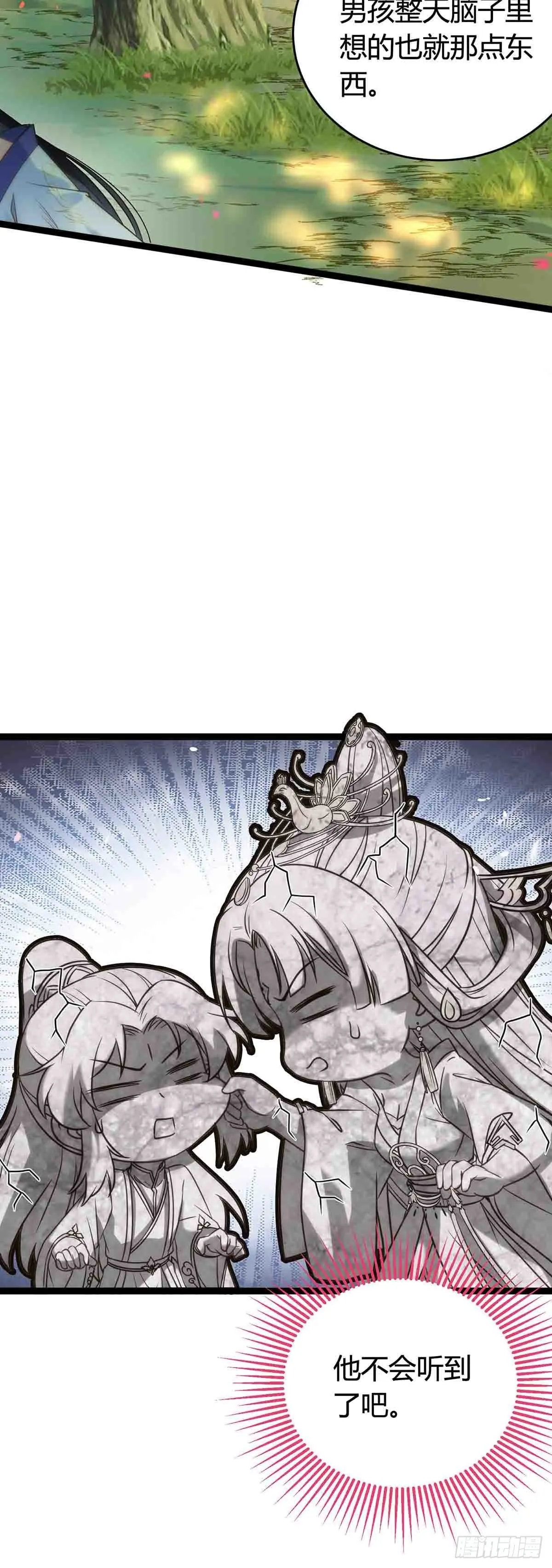 07 听说他喜欢师尊 第10页