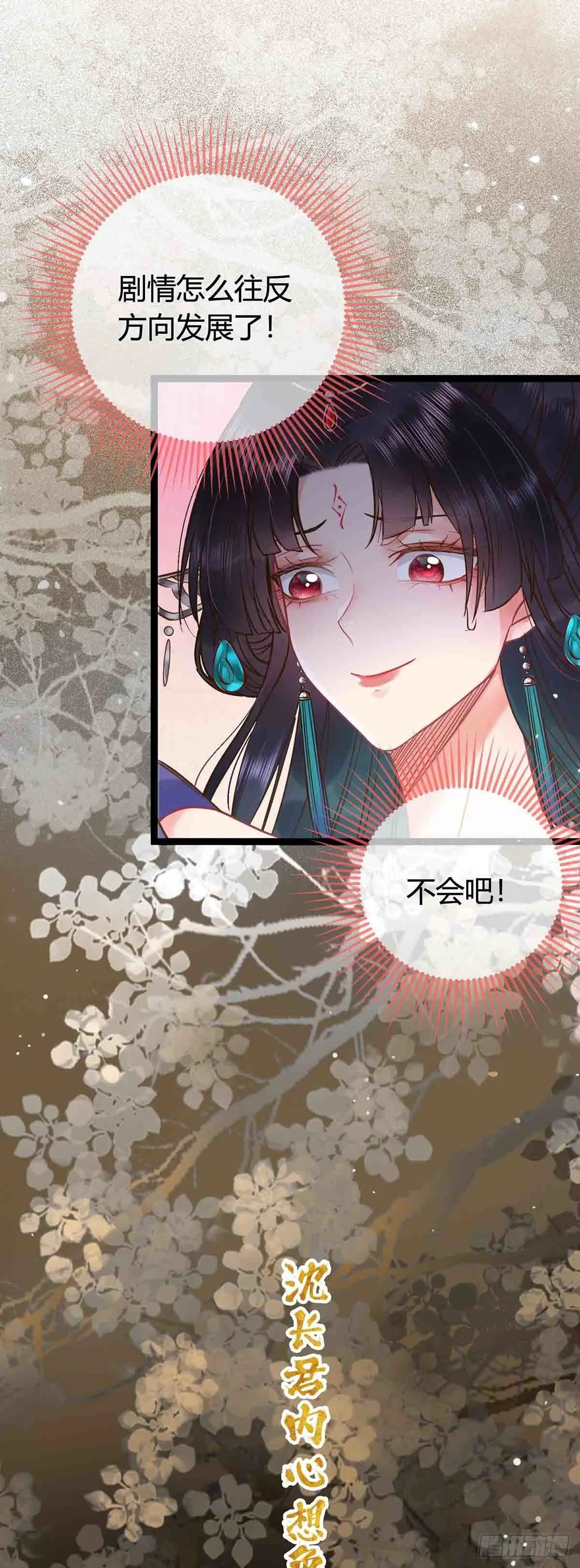 07 听说他喜欢师尊 第11页