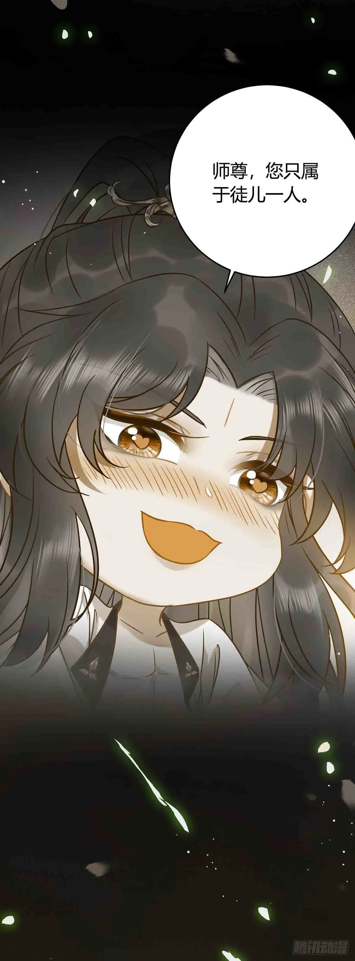 07 听说他喜欢师尊 第13页
