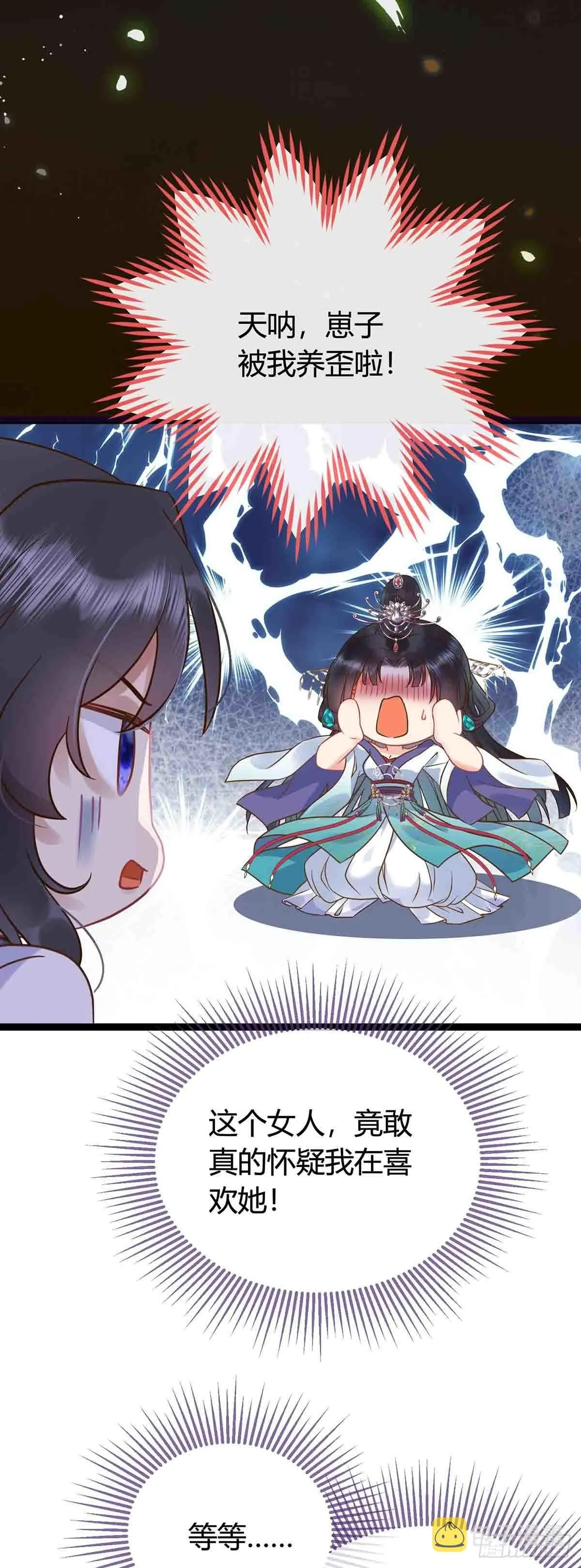 07 听说他喜欢师尊 第14页