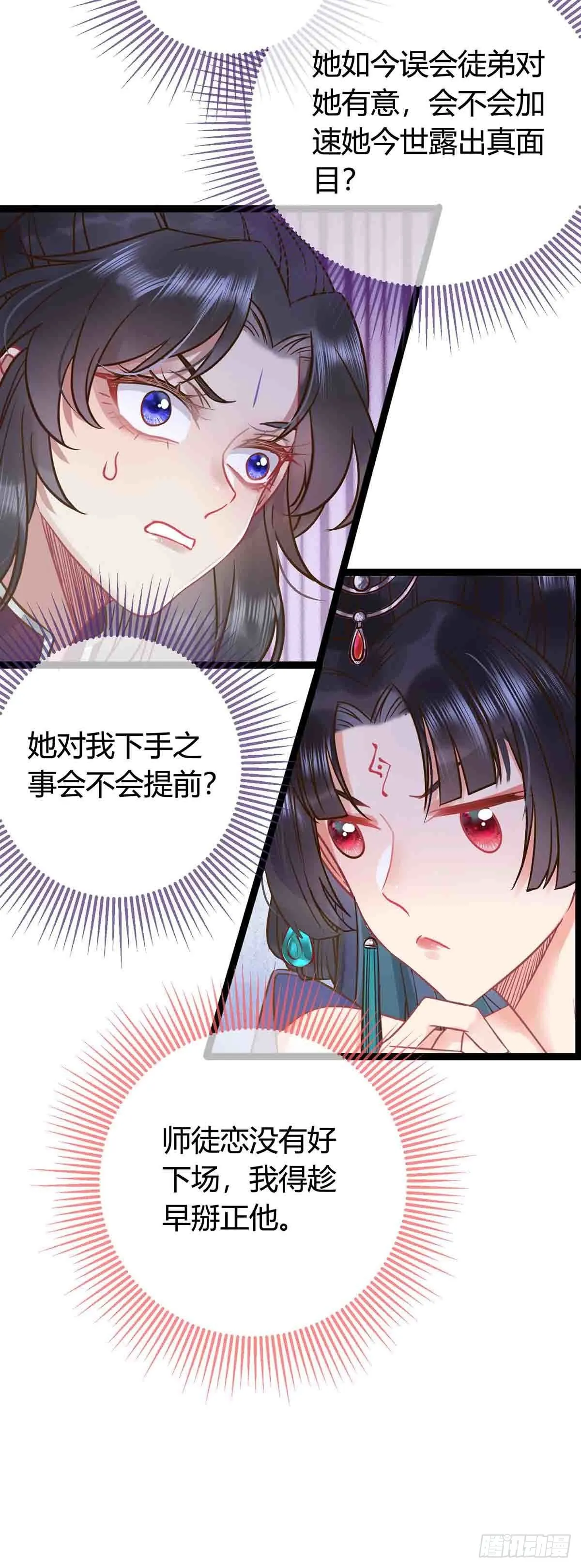 07 听说他喜欢师尊 第15页