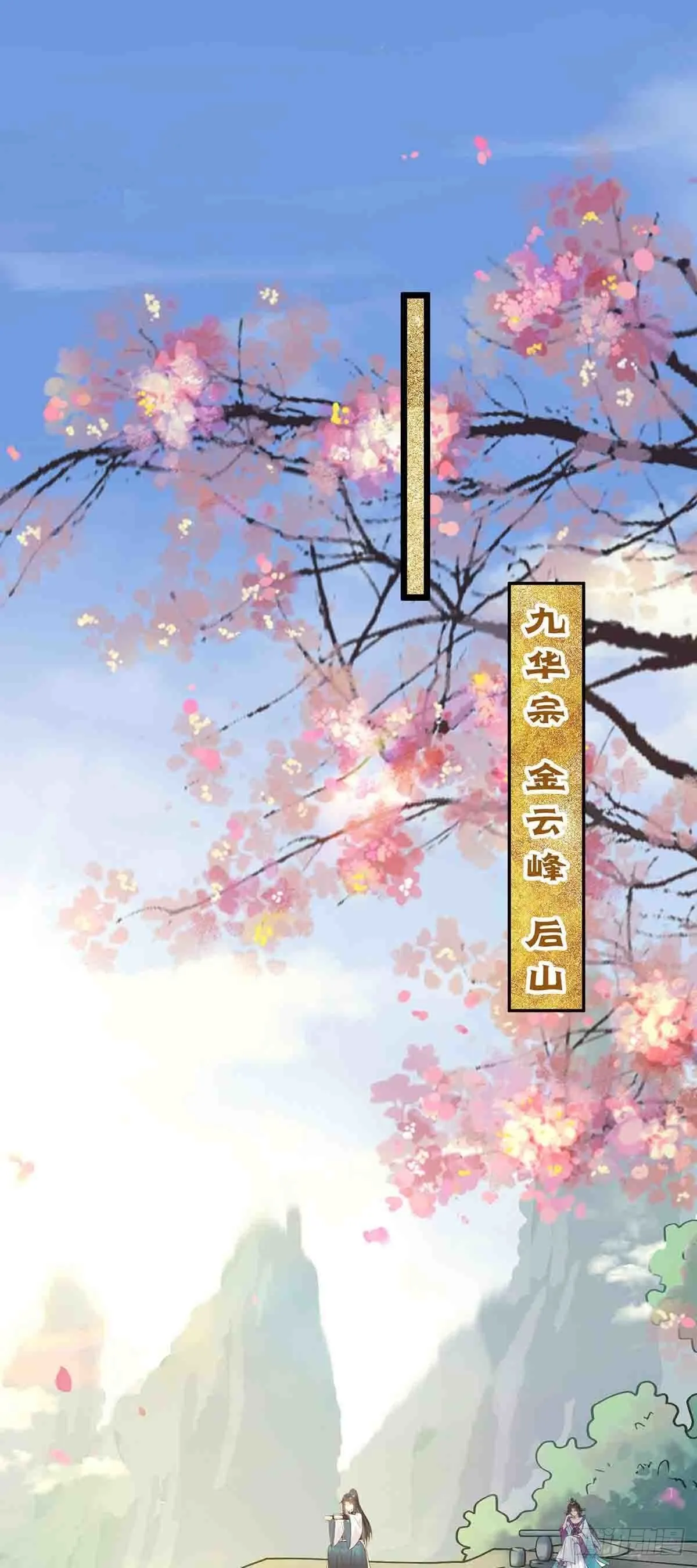 07 听说他喜欢师尊 第16页
