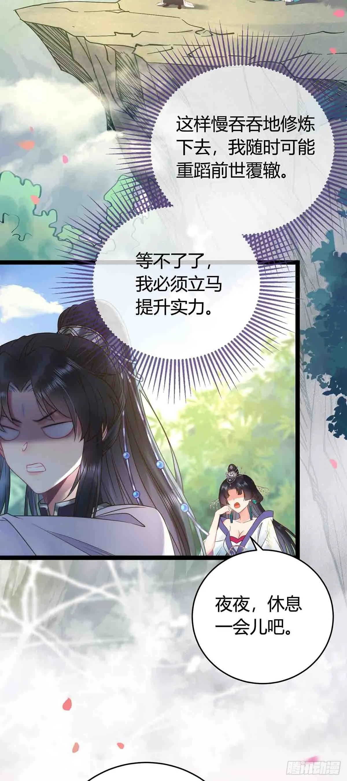 07 听说他喜欢师尊 第17页