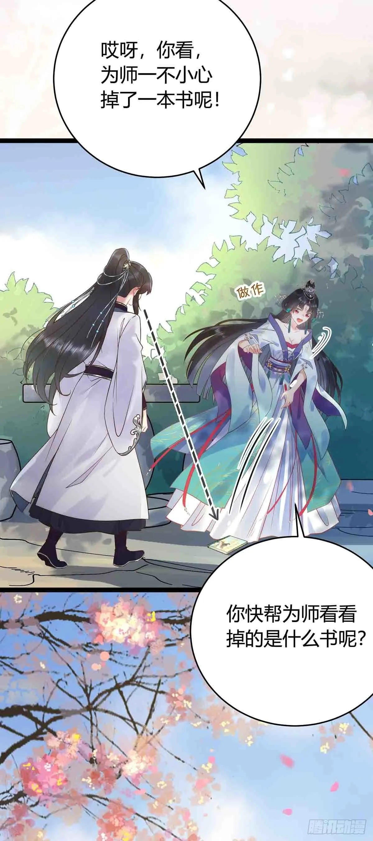 07 听说他喜欢师尊 第18页