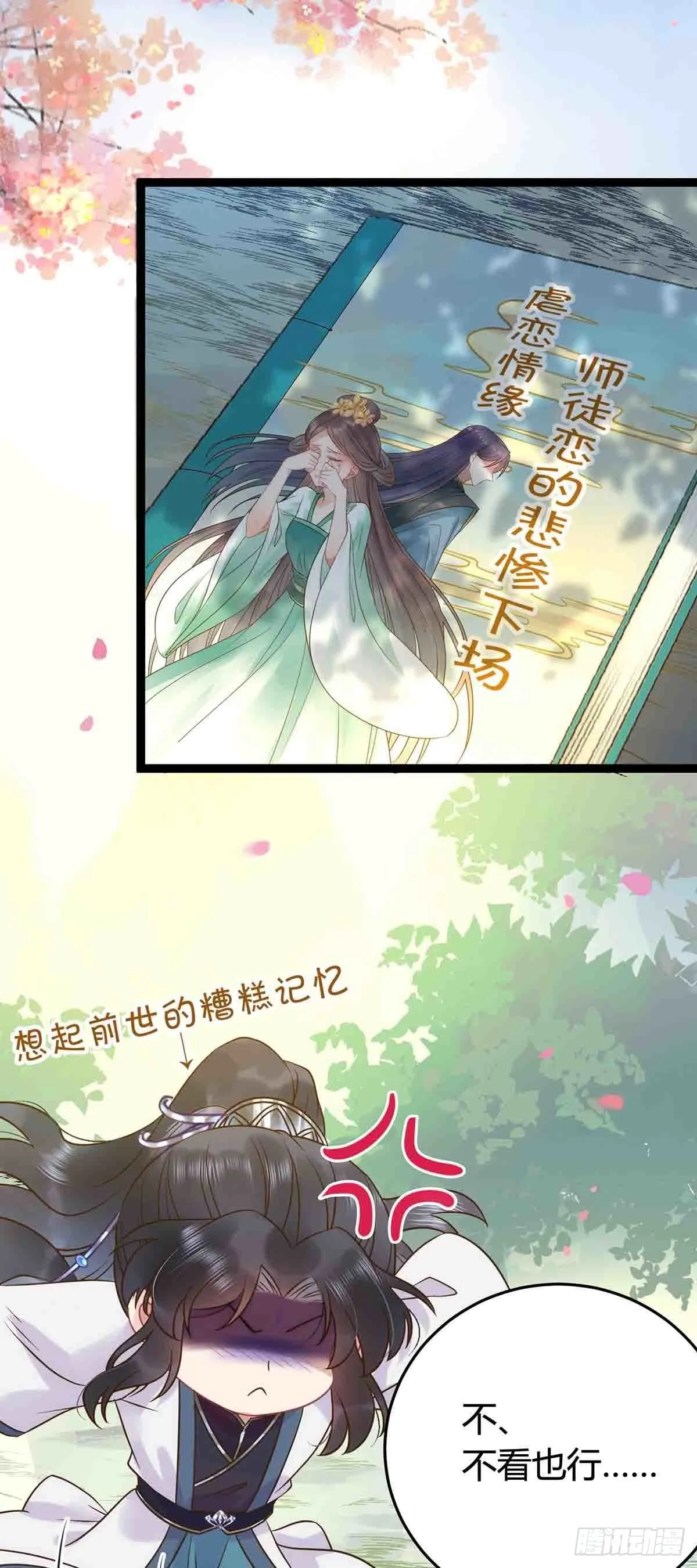 07 听说他喜欢师尊 第19页
