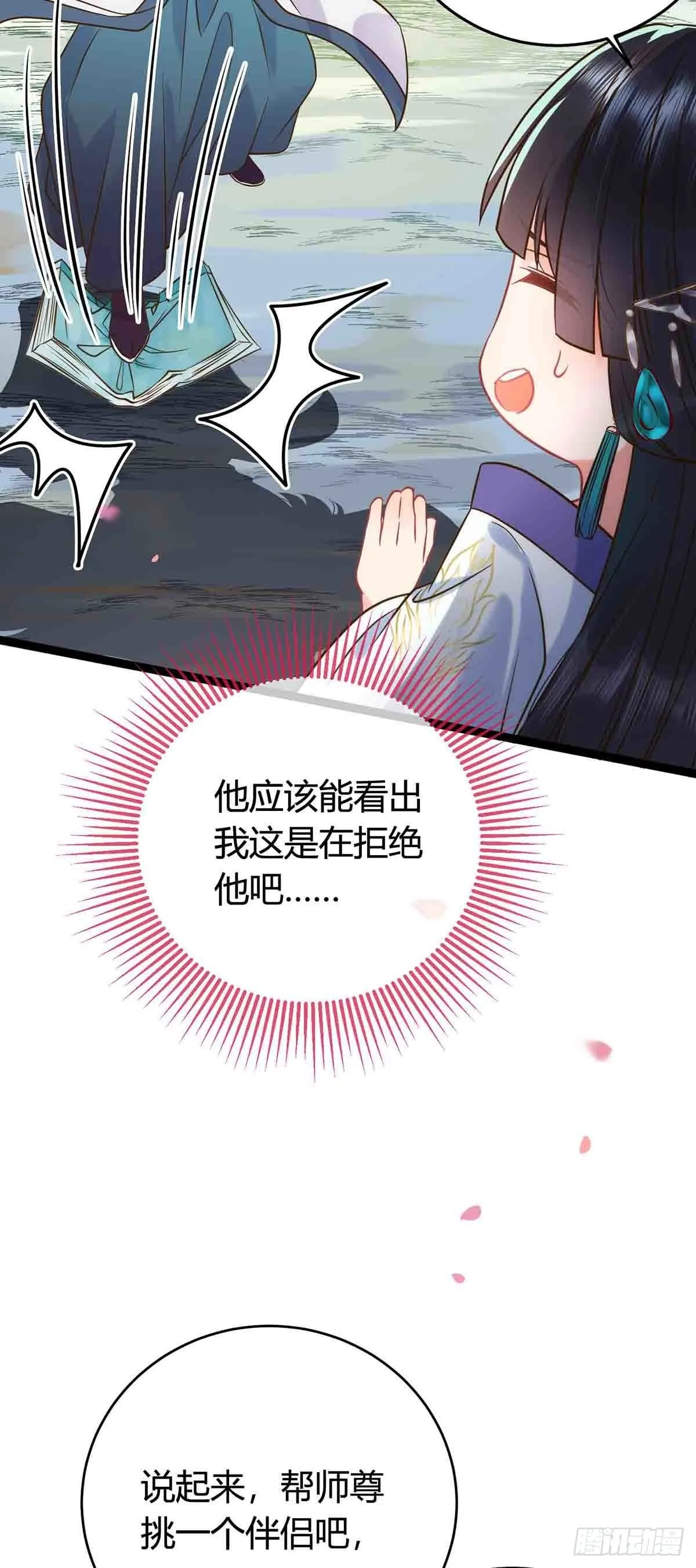 07 听说他喜欢师尊 第20页