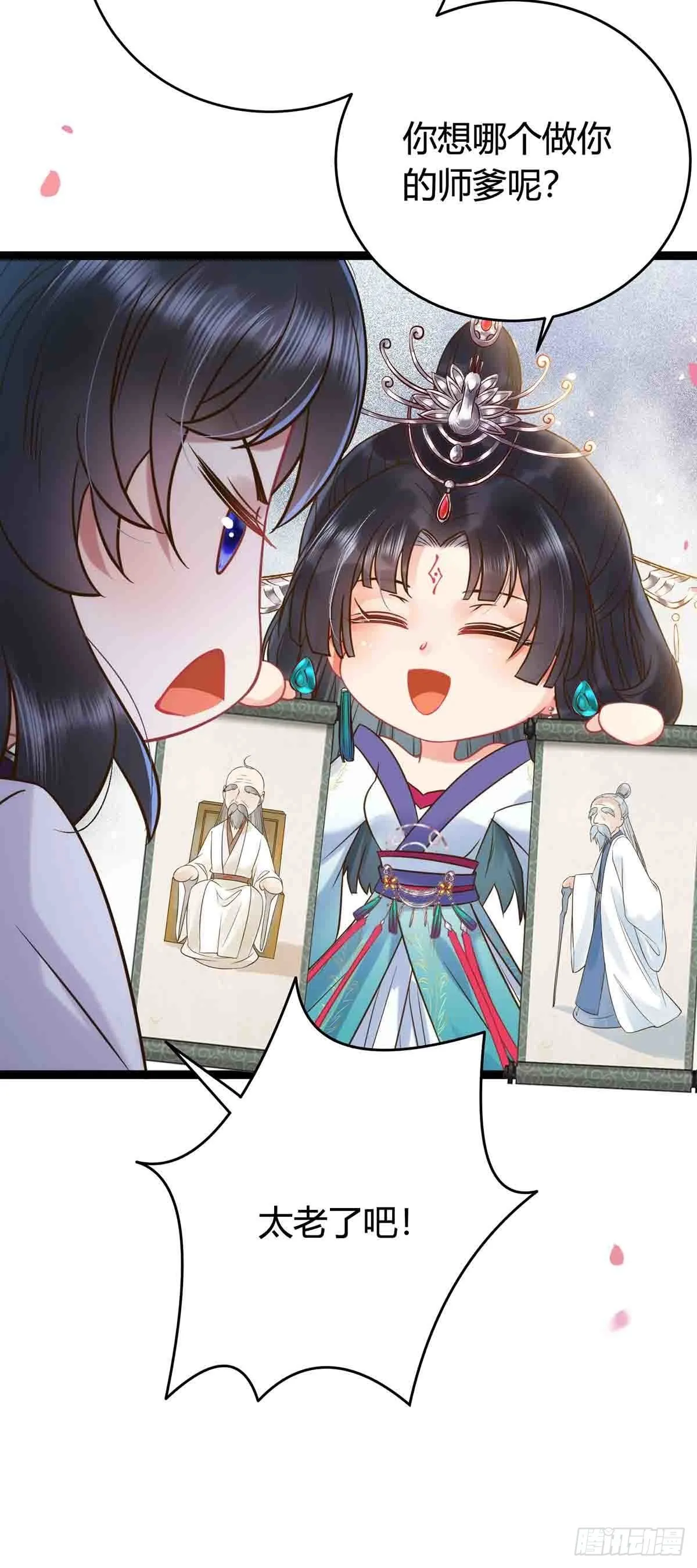 07 听说他喜欢师尊 第21页