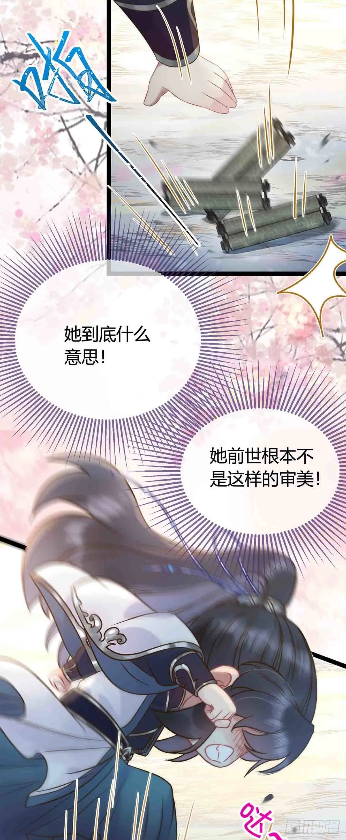 07 听说他喜欢师尊 第23页