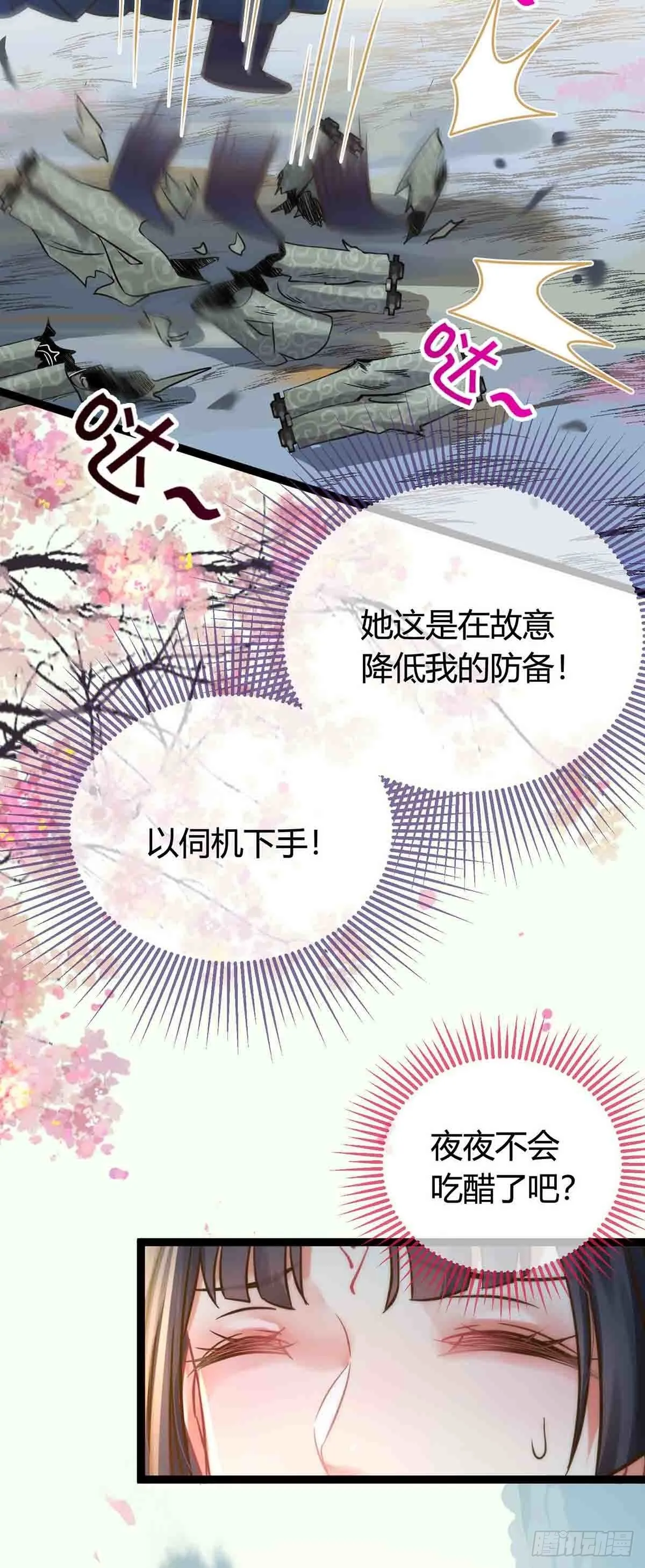 07 听说他喜欢师尊 第24页
