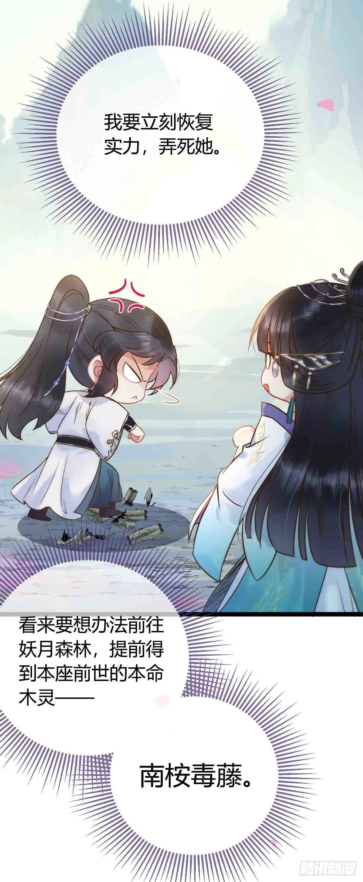 07 听说他喜欢师尊 第25页