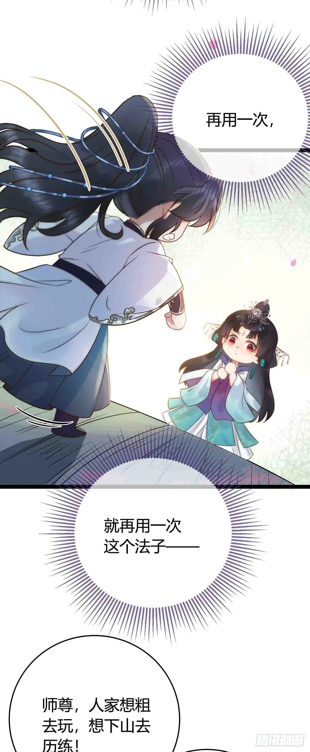 07 听说他喜欢师尊 第26页