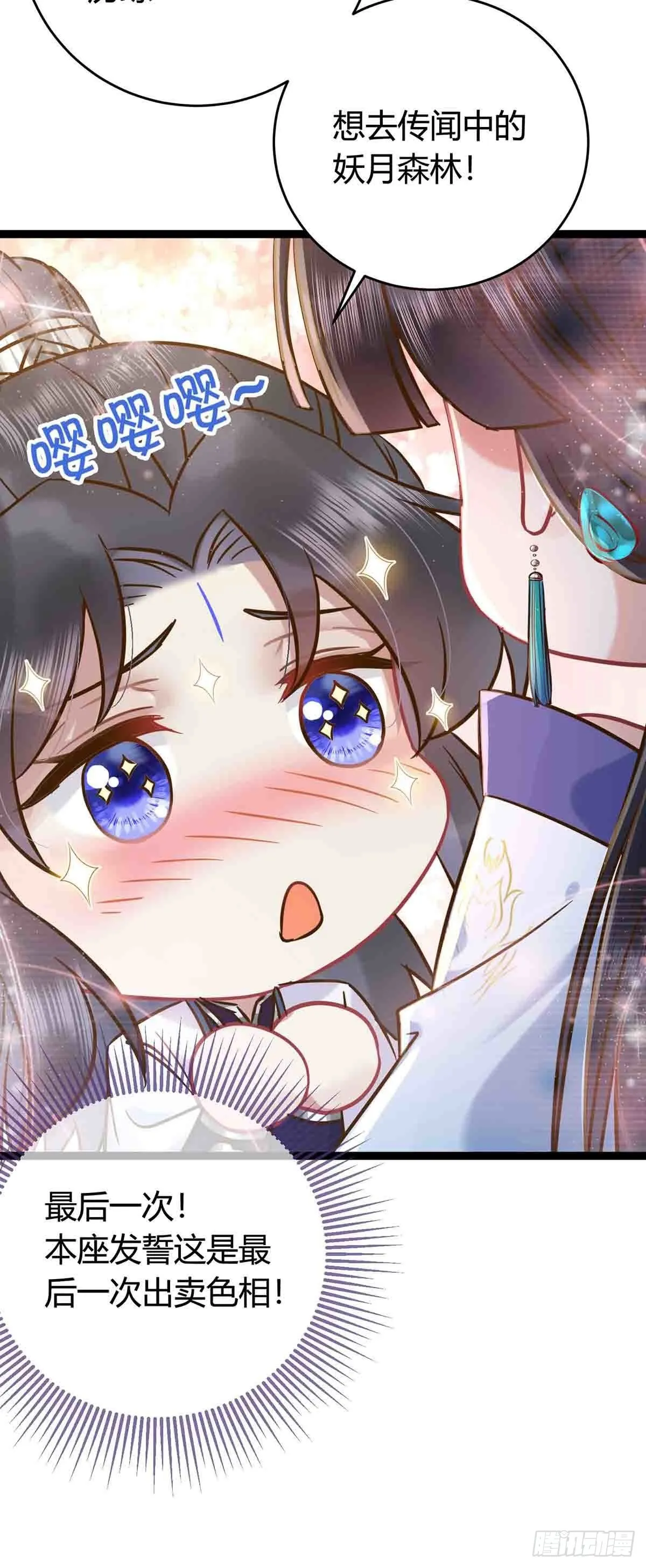 07 听说他喜欢师尊 第27页