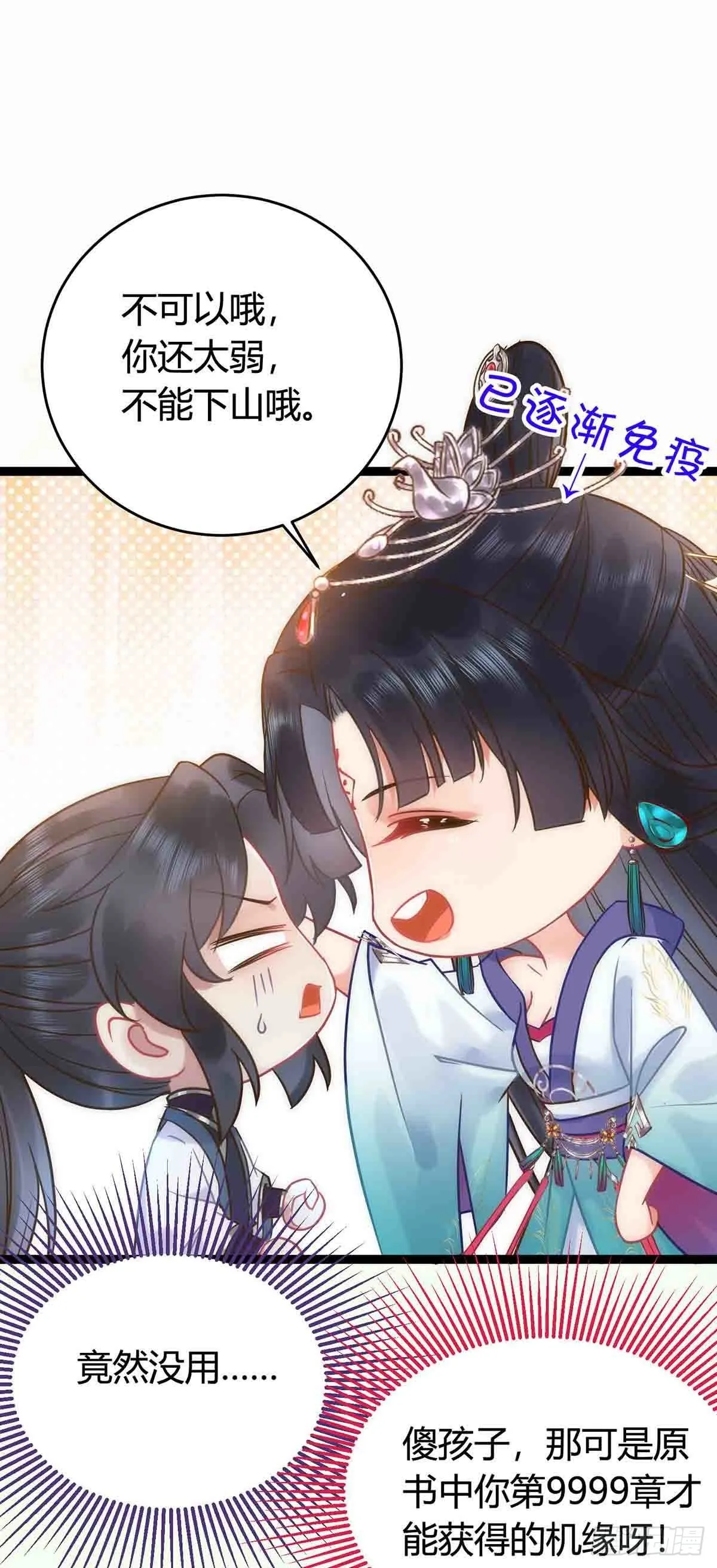 07 听说他喜欢师尊 第28页