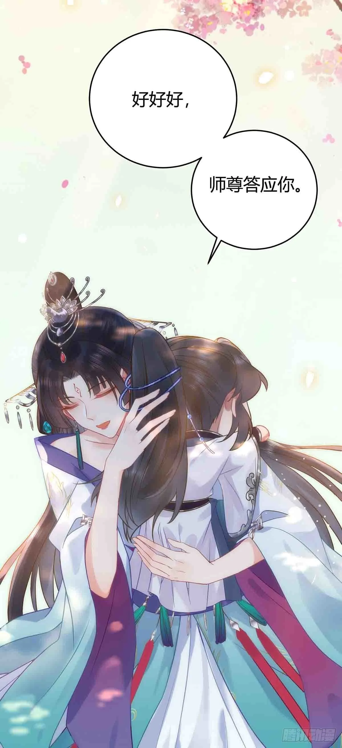 07 听说他喜欢师尊 第31页
