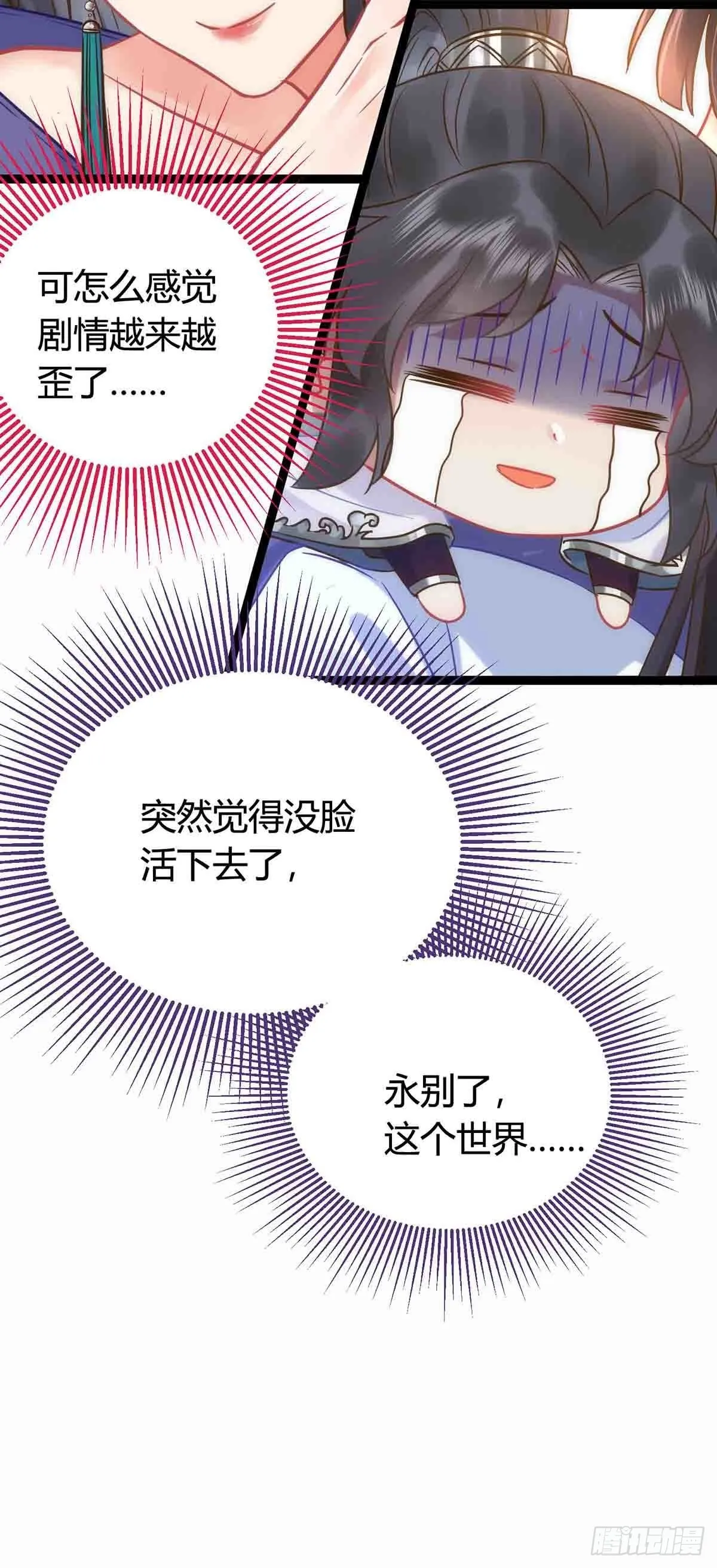 07 听说他喜欢师尊 第33页