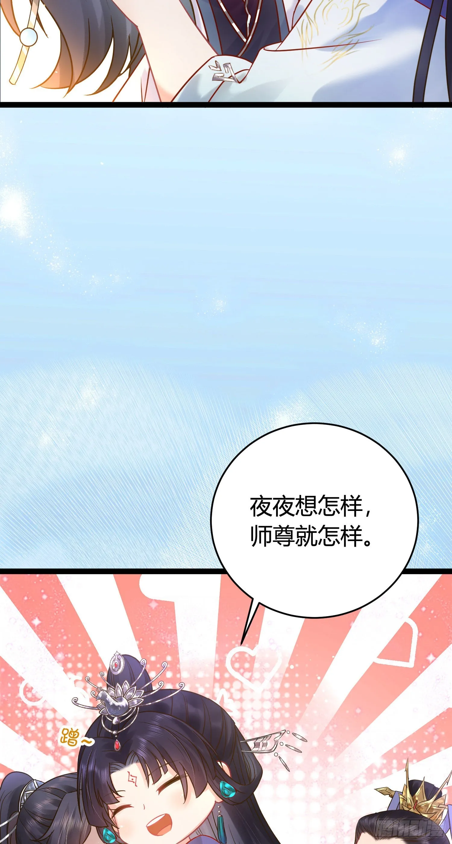 06 今生只收我一人为徒 第2页