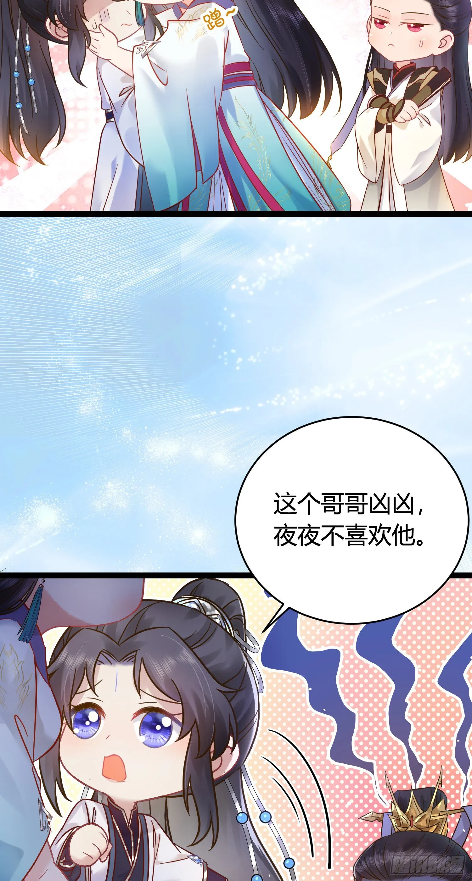 06 今生只收我一人为徒 第3页