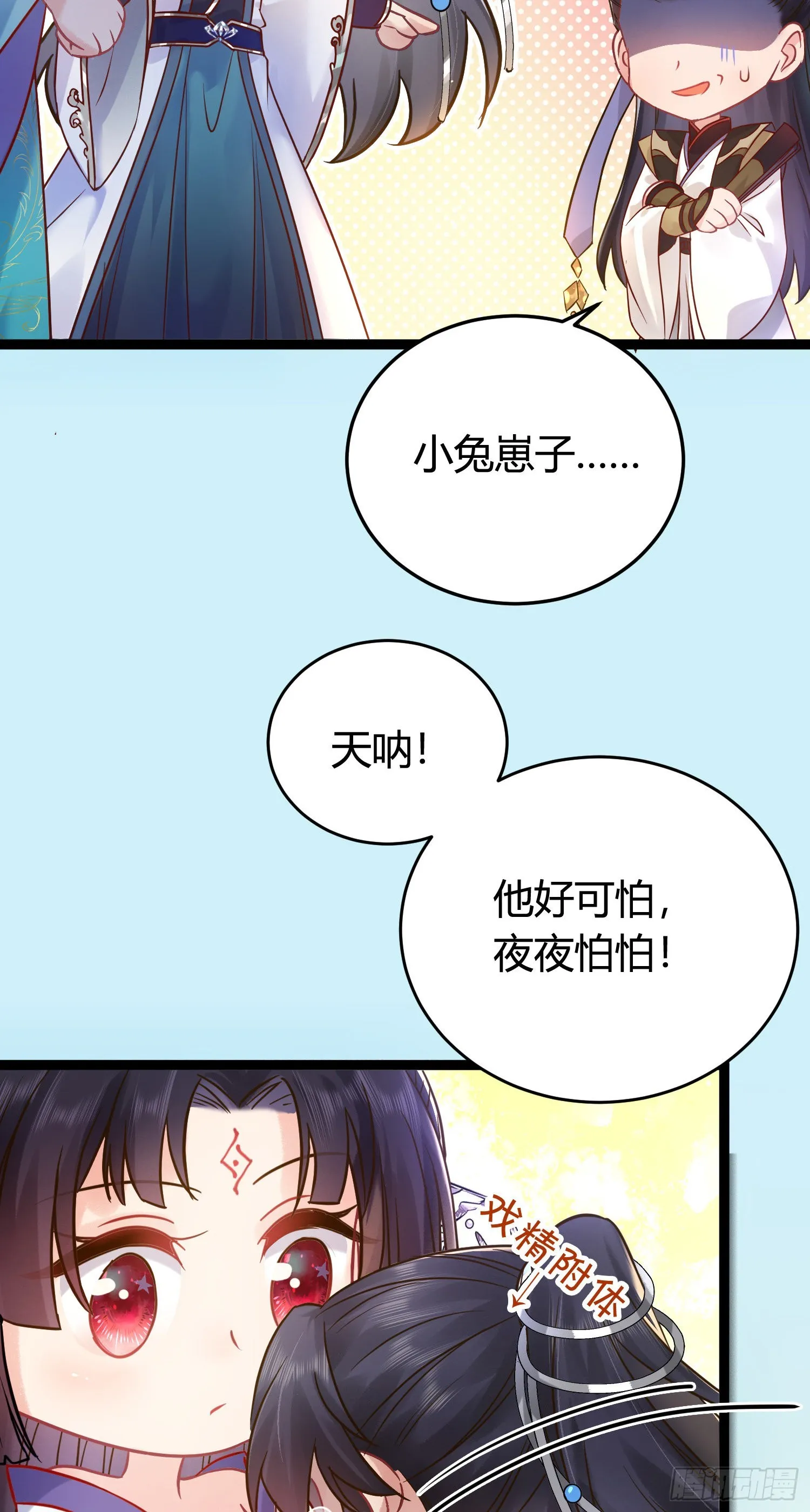 06 今生只收我一人为徒 第4页